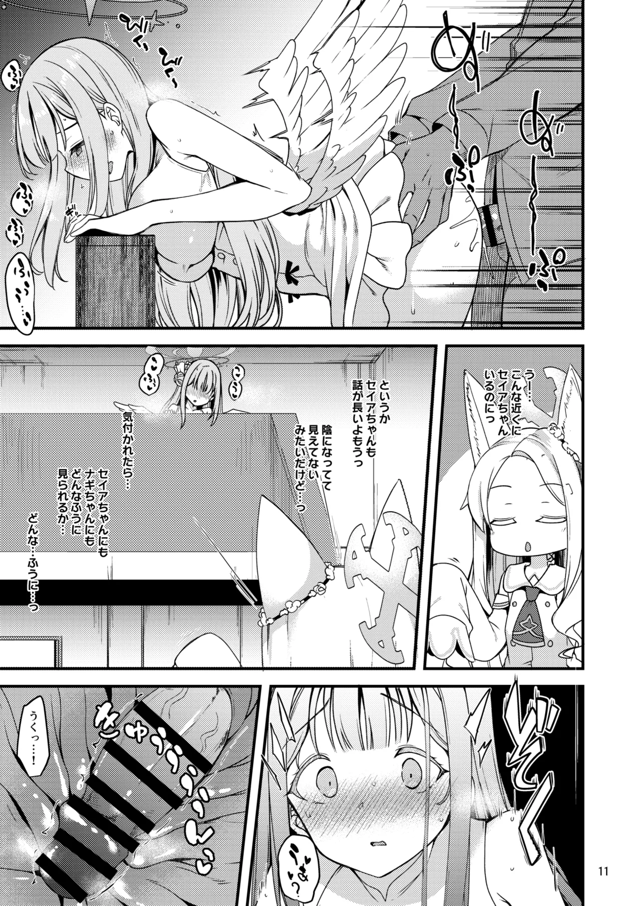 Watashi dake no Sensei...03 page 10 full