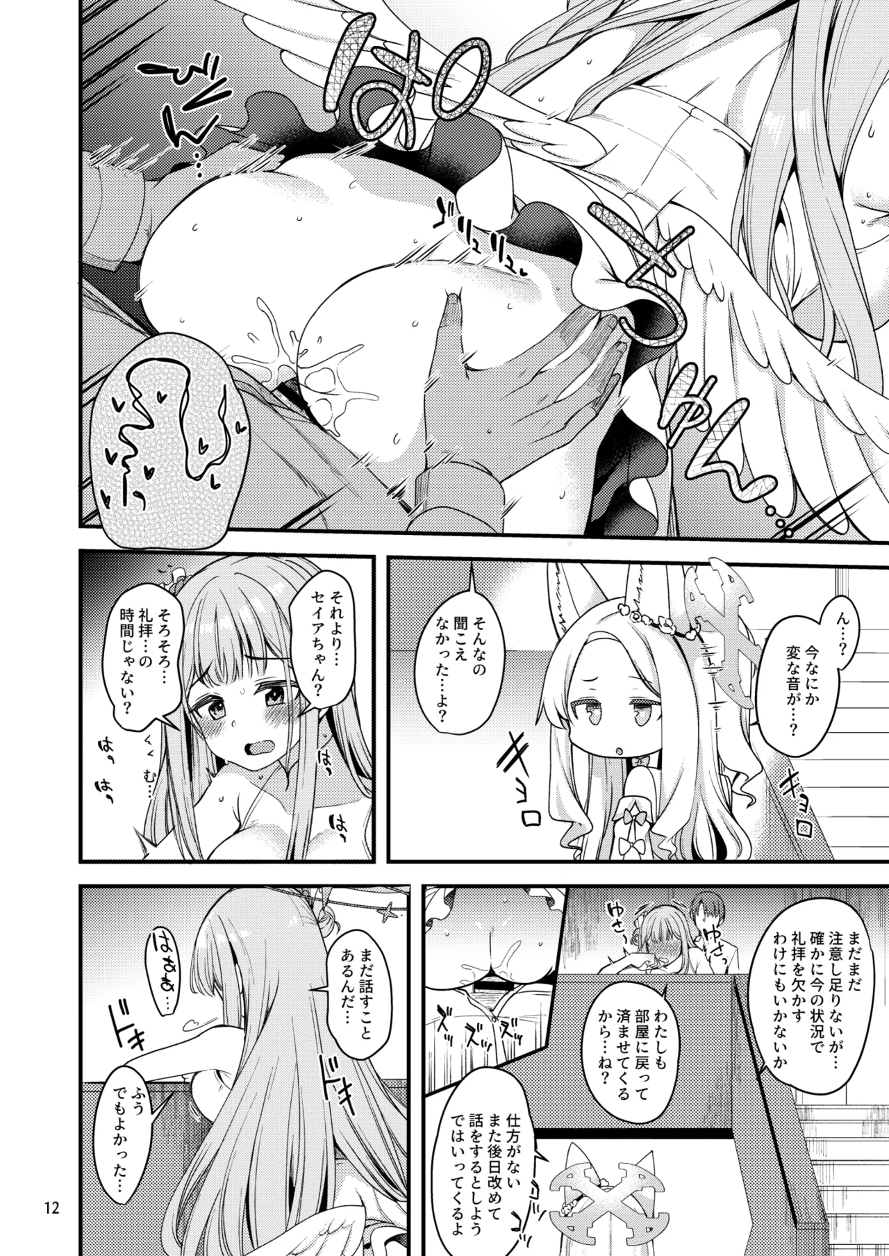 Watashi dake no Sensei...03 page 11 full