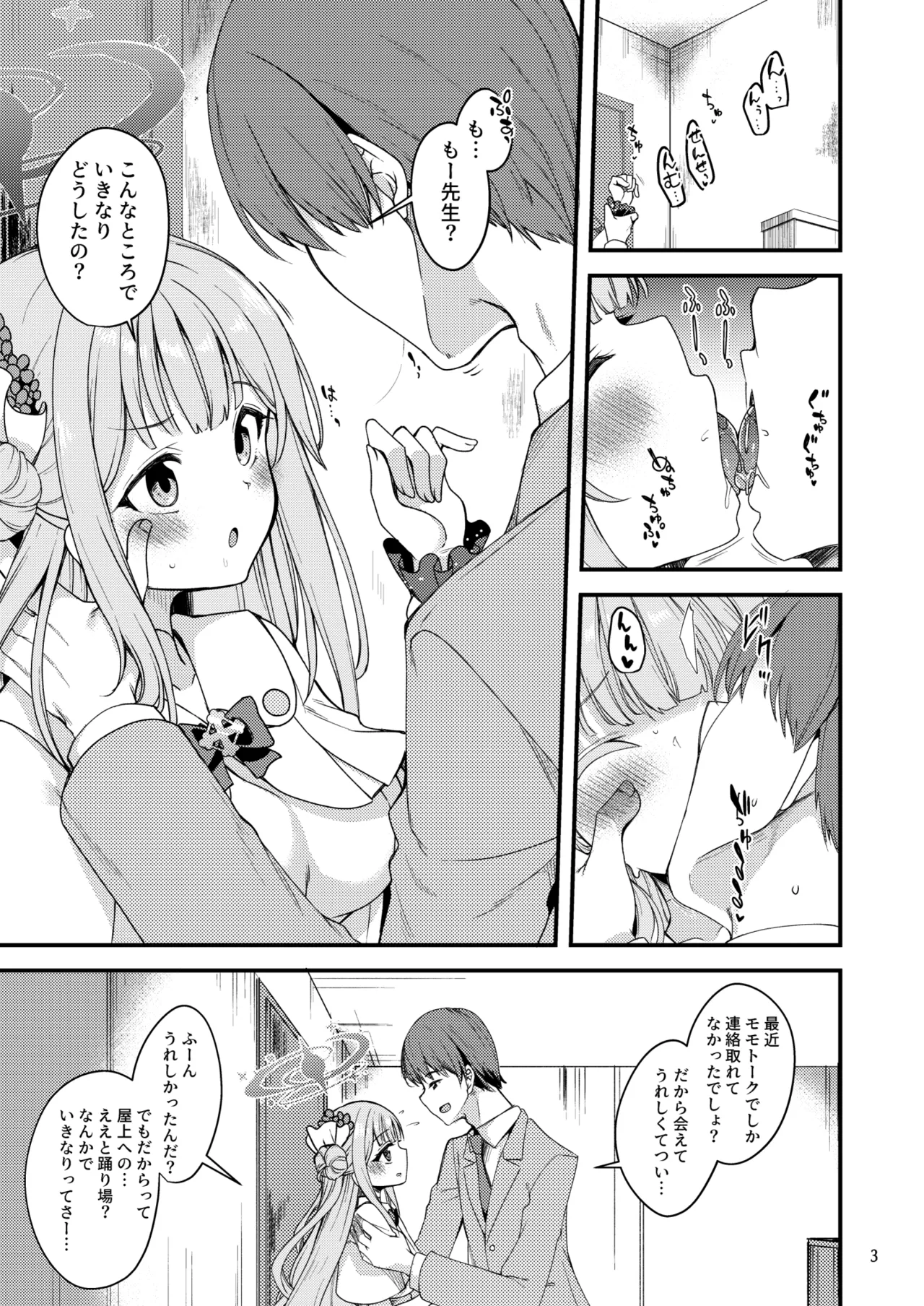 Watashi dake no Sensei...03 page 2 full