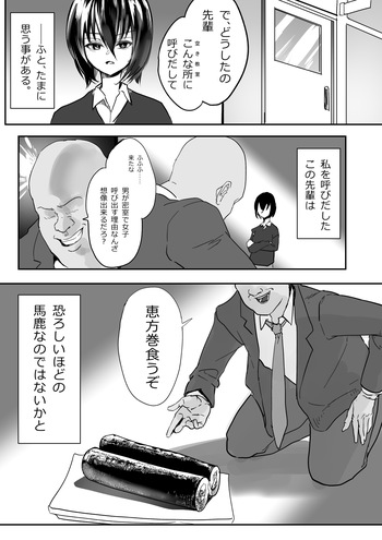 恵方巻を食べる先輩と羽雅音ちゃんの話 cover
