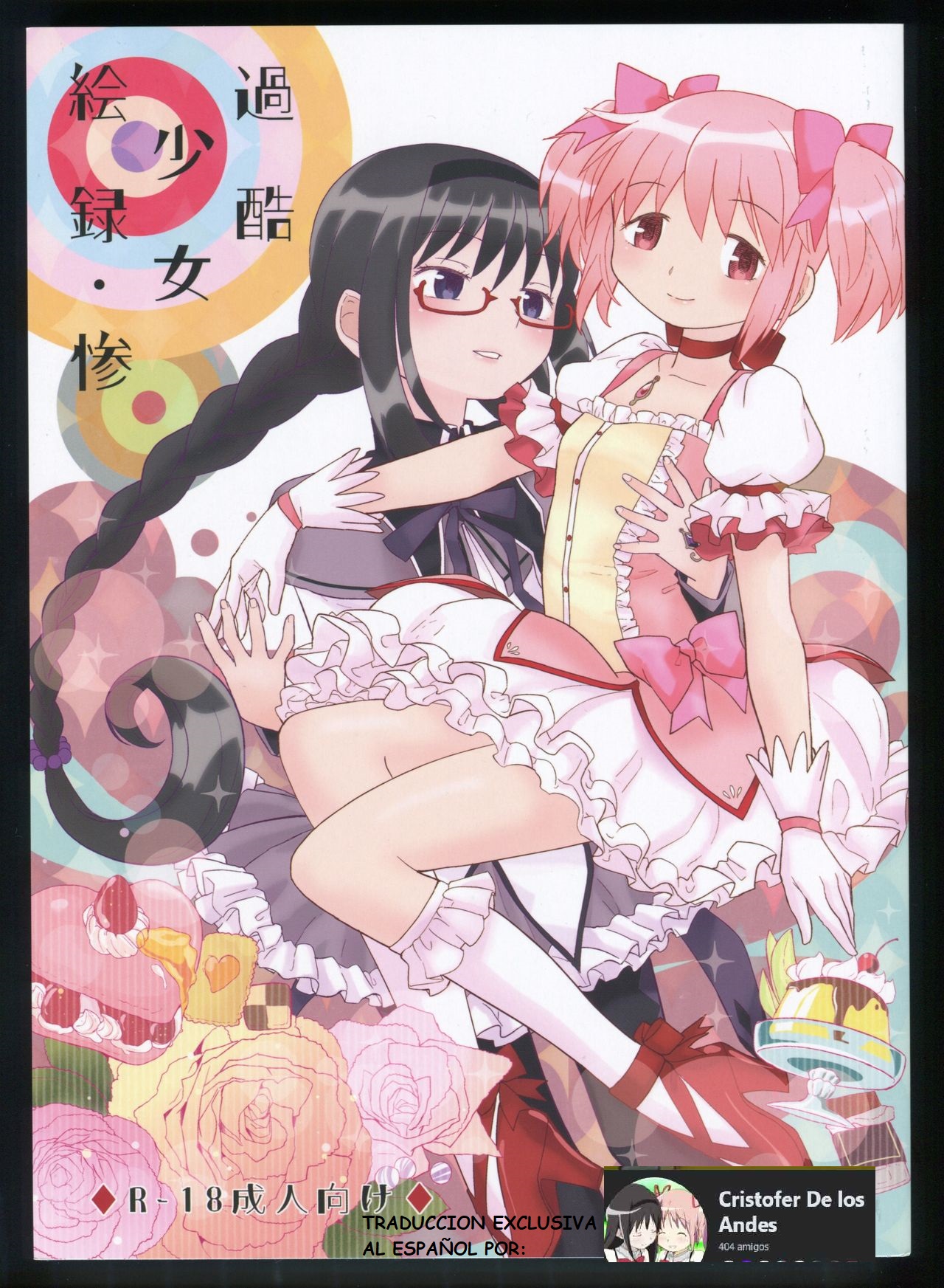 Kakoku Shoujo Eroku San page 1 full