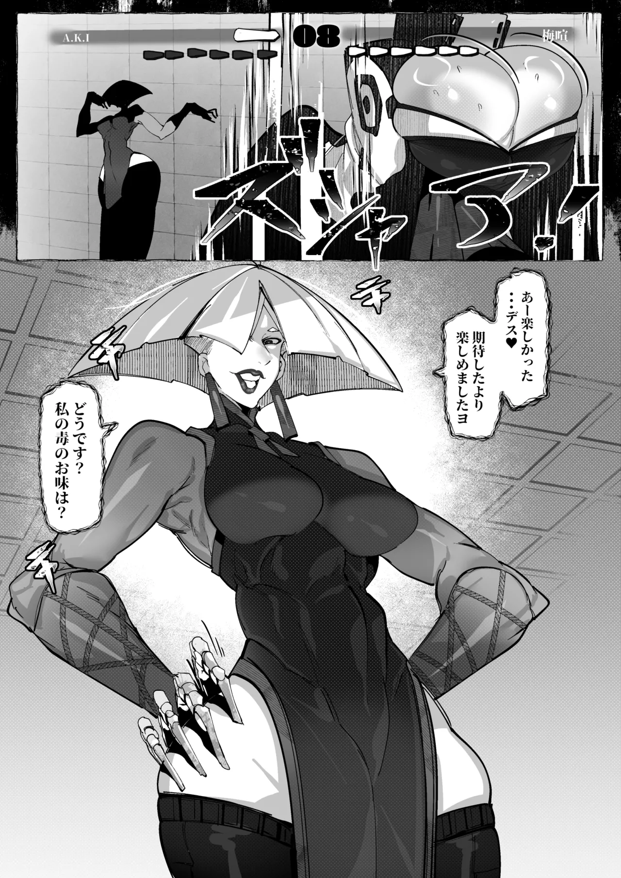 梅喧 VS A.K.I page 7 full