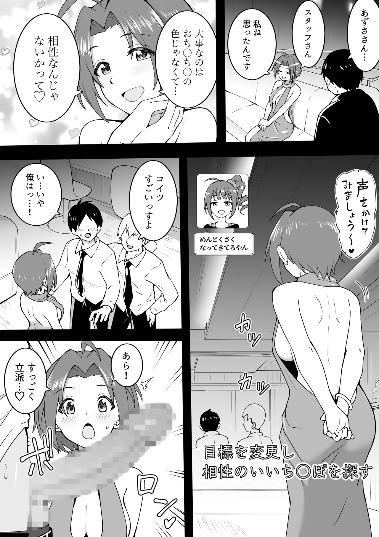 工ロバラあずさ page 10 full