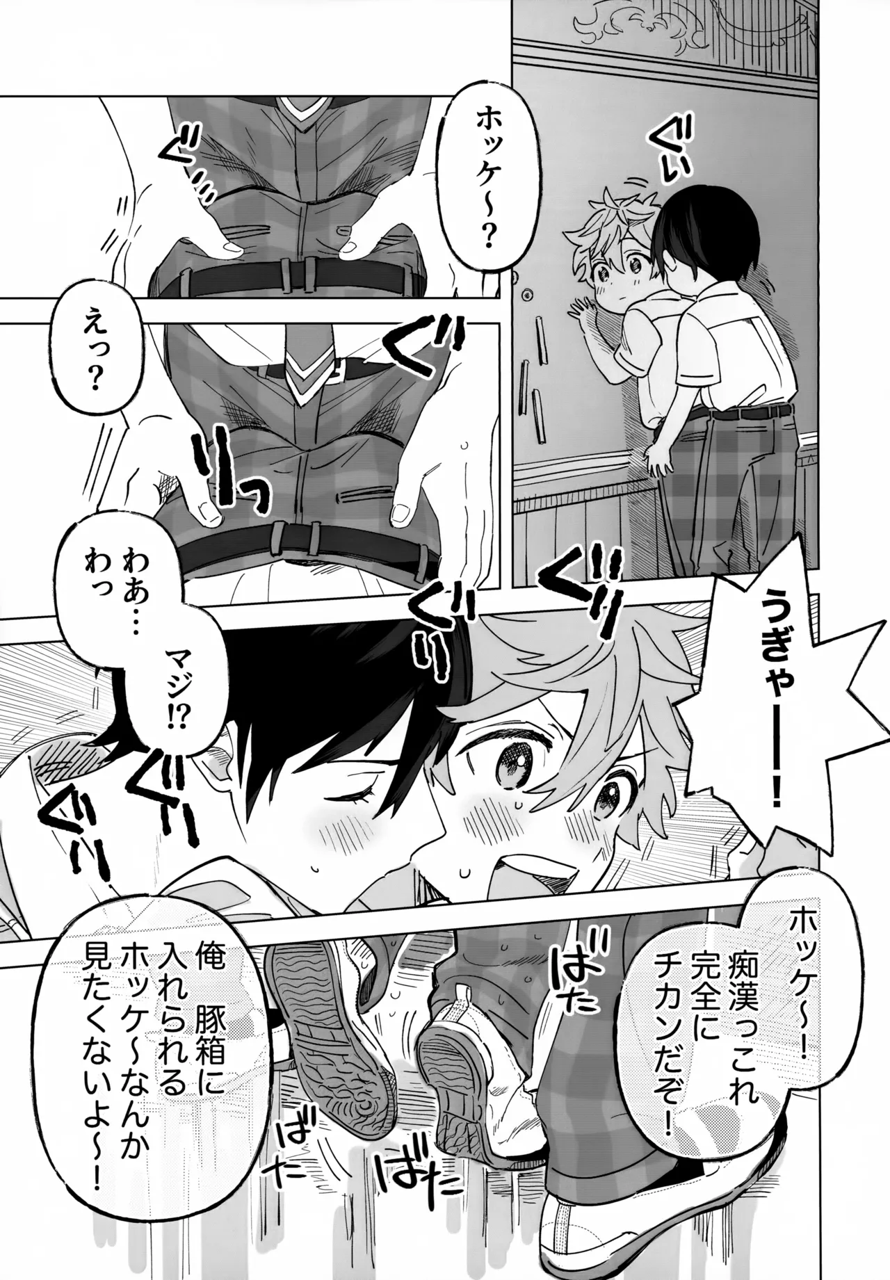 2-A, Houkago page 12 full