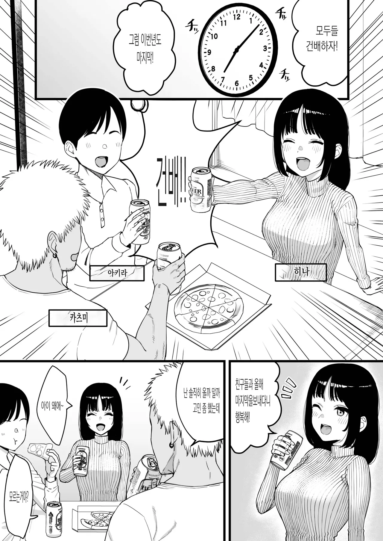 Toshikoshi nomi de yarichin no tomodachi ni netorareru hanashi page 1 full