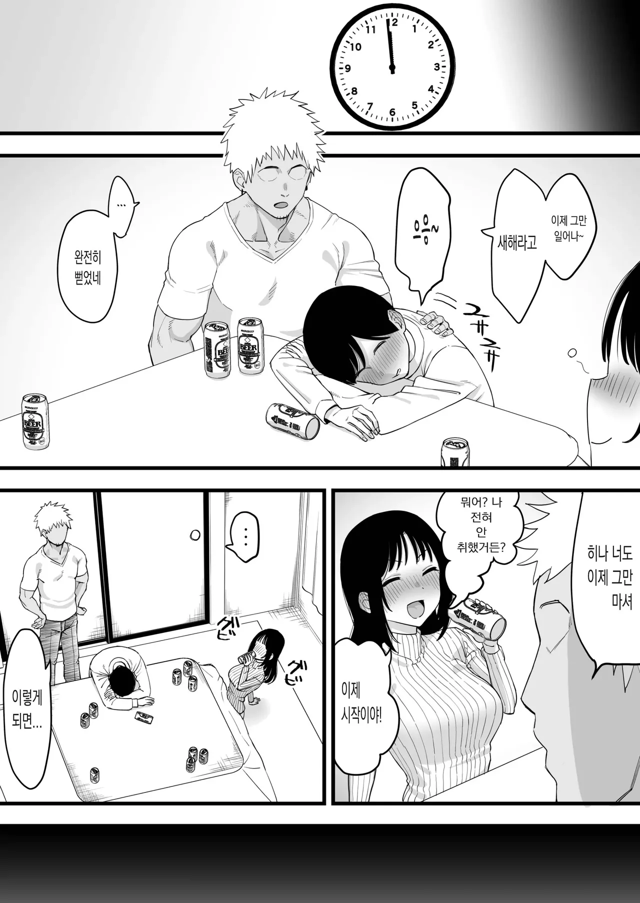 Toshikoshi nomi de yarichin no tomodachi ni netorareru hanashi page 3 full