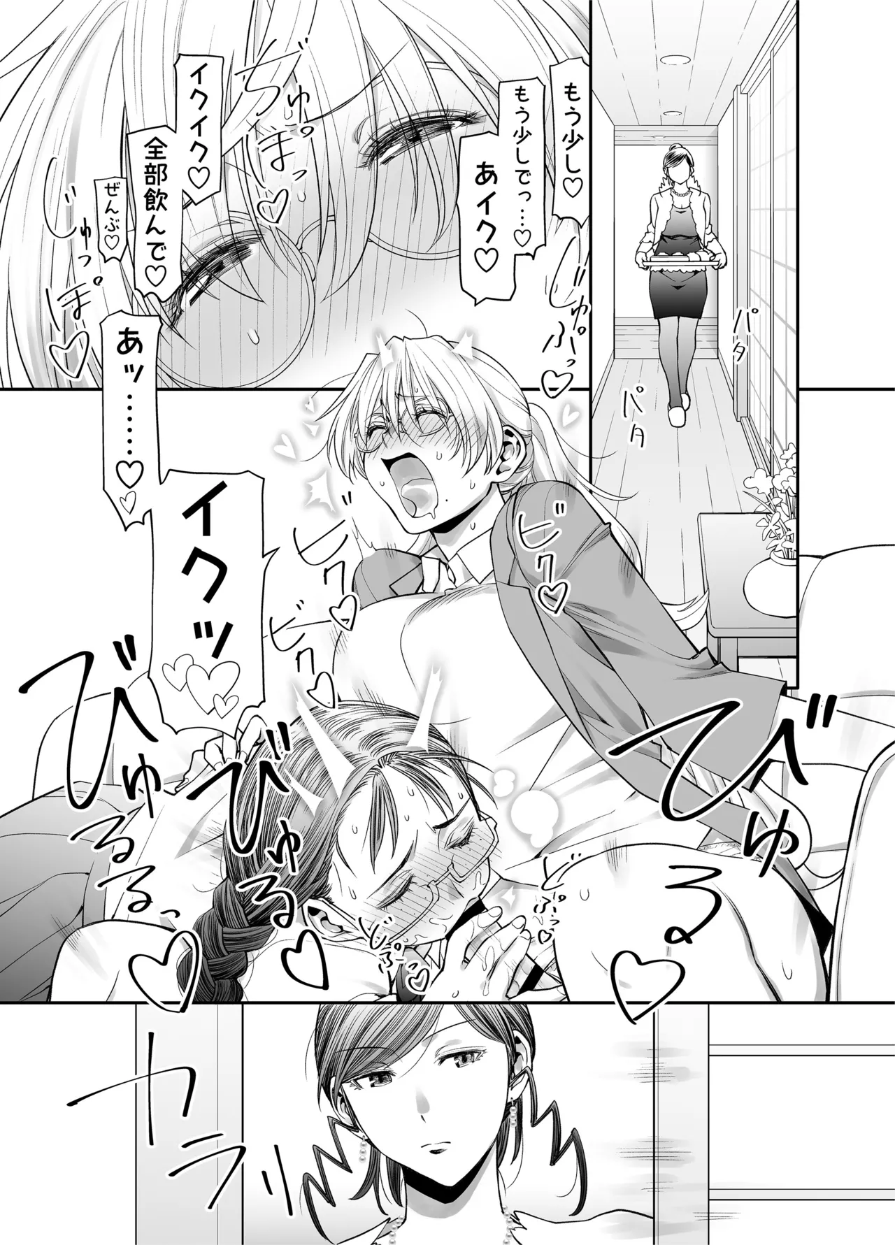 Zenbu, Sensei no Sei. 2 Zenpen Futanari Jokyoushi ga Yokkyuu Fuman na Hogosha o Sukkiri Saseru Hanashi. page 12 full