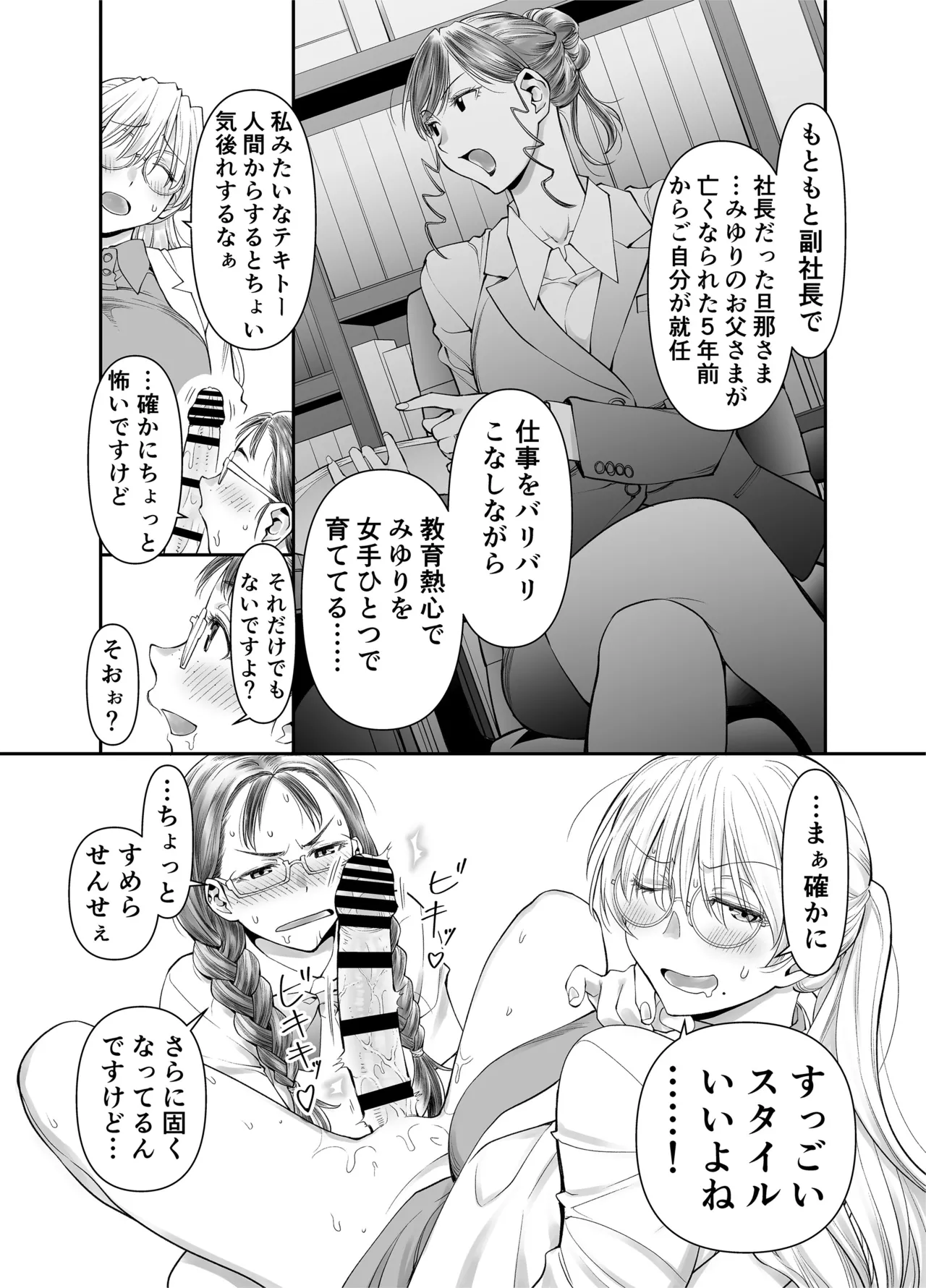 Zenbu, Sensei no Sei. 2 Zenpen Futanari Jokyoushi ga Yokkyuu Fuman na Hogosha o Sukkiri Saseru Hanashi. page 3 full