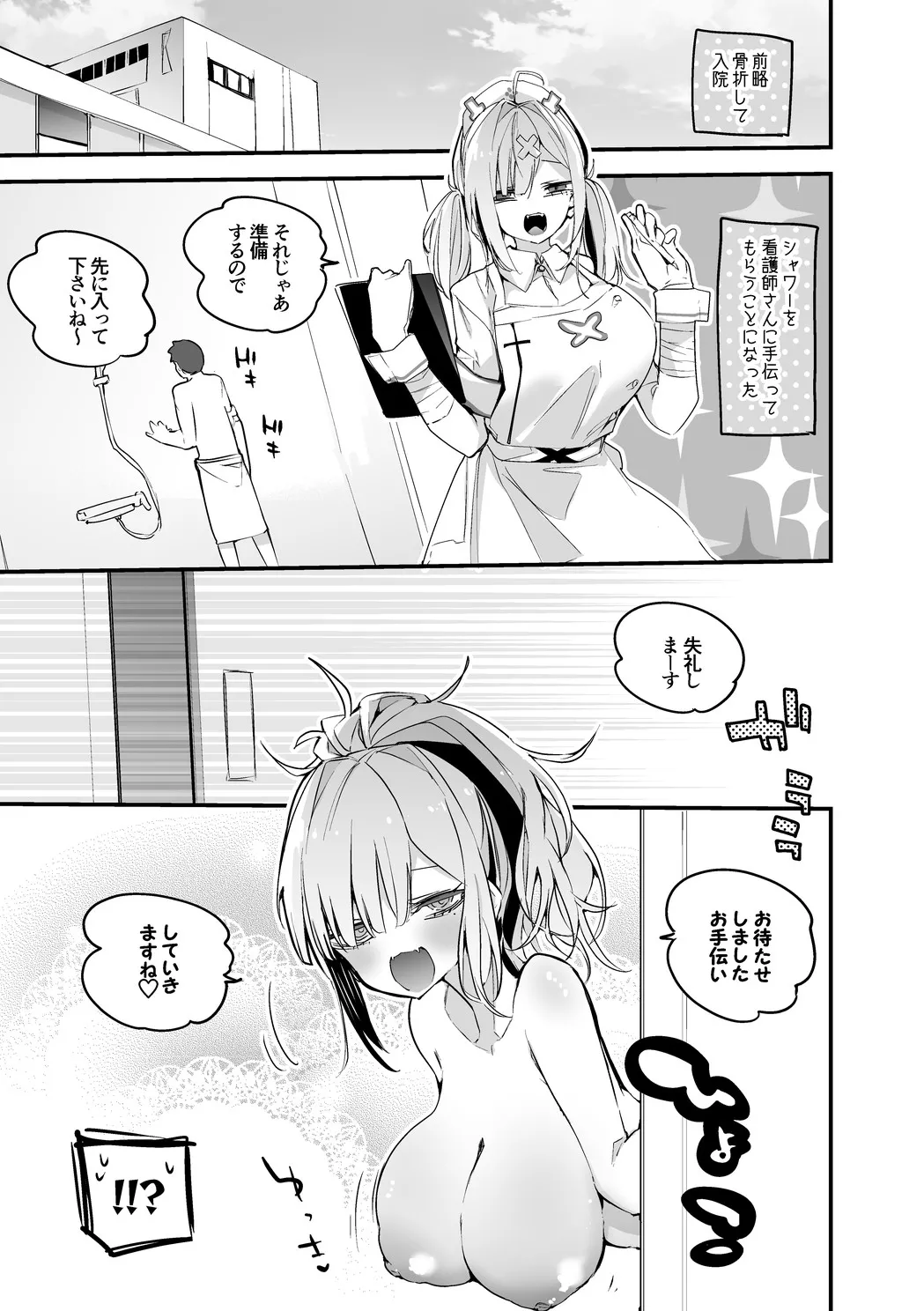 健屋花那は手伝いたい編 page 2 full