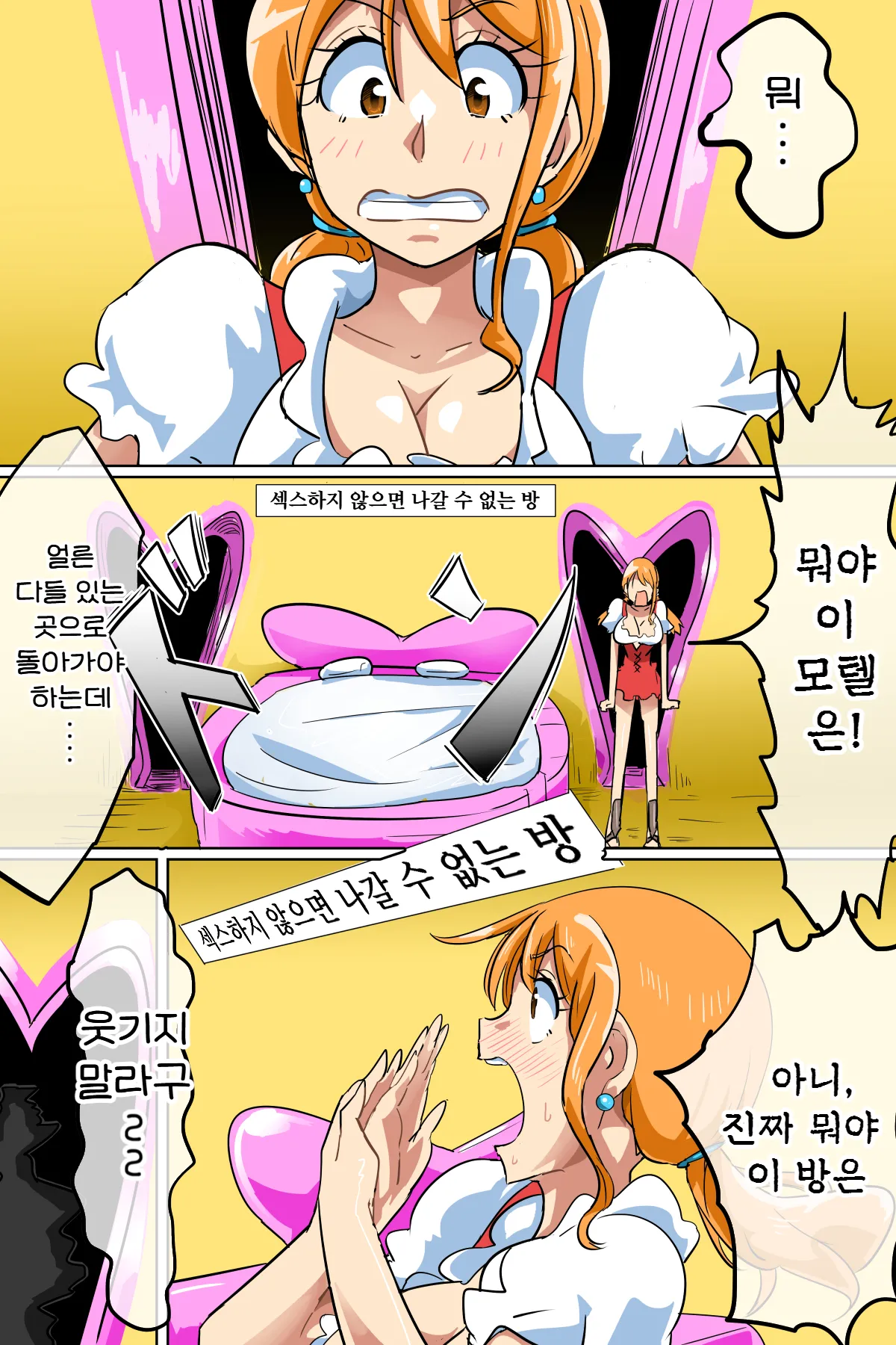 섹스하지 않으면 나올 수 없는 방에 갇힌 나〇들 page 3 full