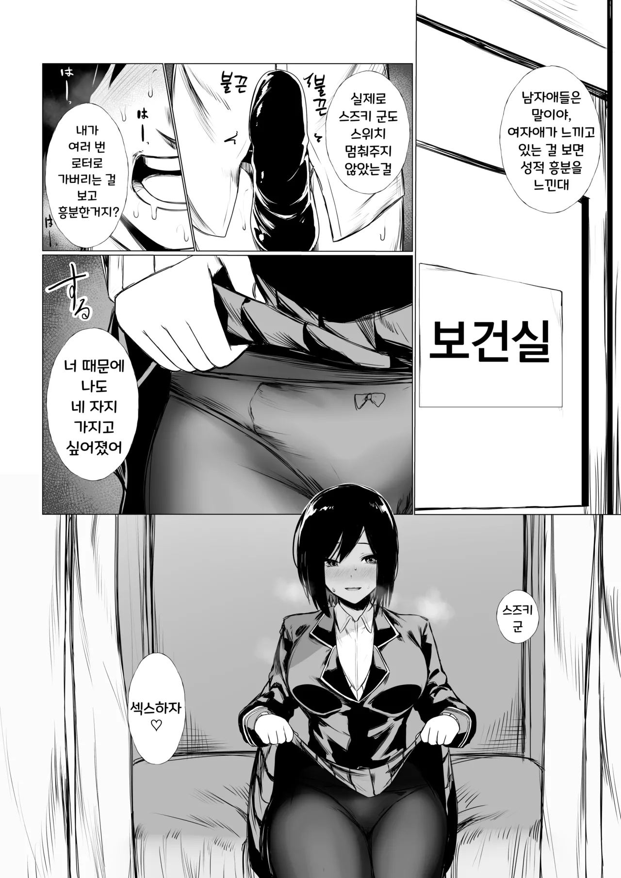 szrn ni Me o Tsukerareta Otokonoko no Hanashi  | Szrn의 눈에 띈 소년의 이야기 page 11 full