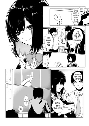 [Jury] szrn ni Me o Tsukerareta Otokonoko no Hanashi (Shizuka Rin) | Szrn의 눈에 띈 소년의 이야기 cover
