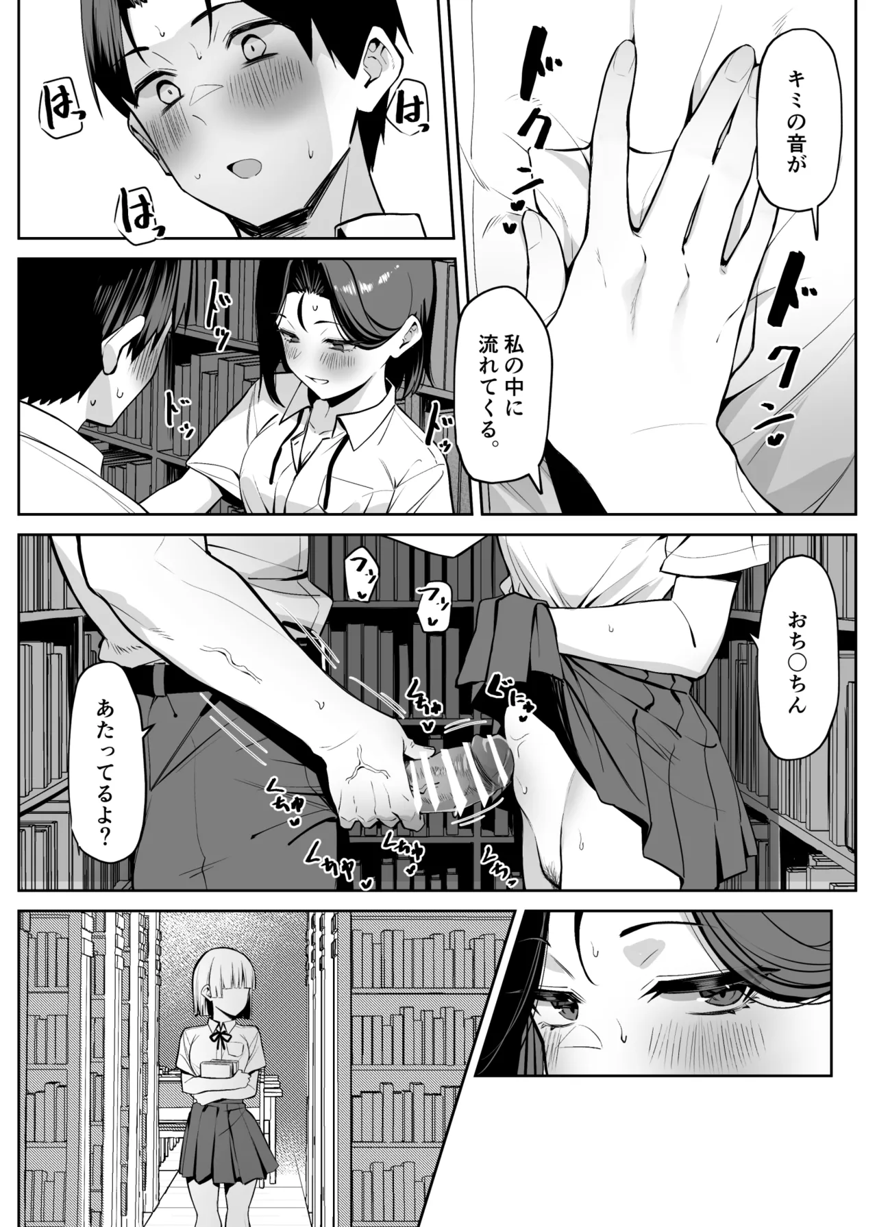 優等生にオ〇ニーを見せる話 4 page 11 full