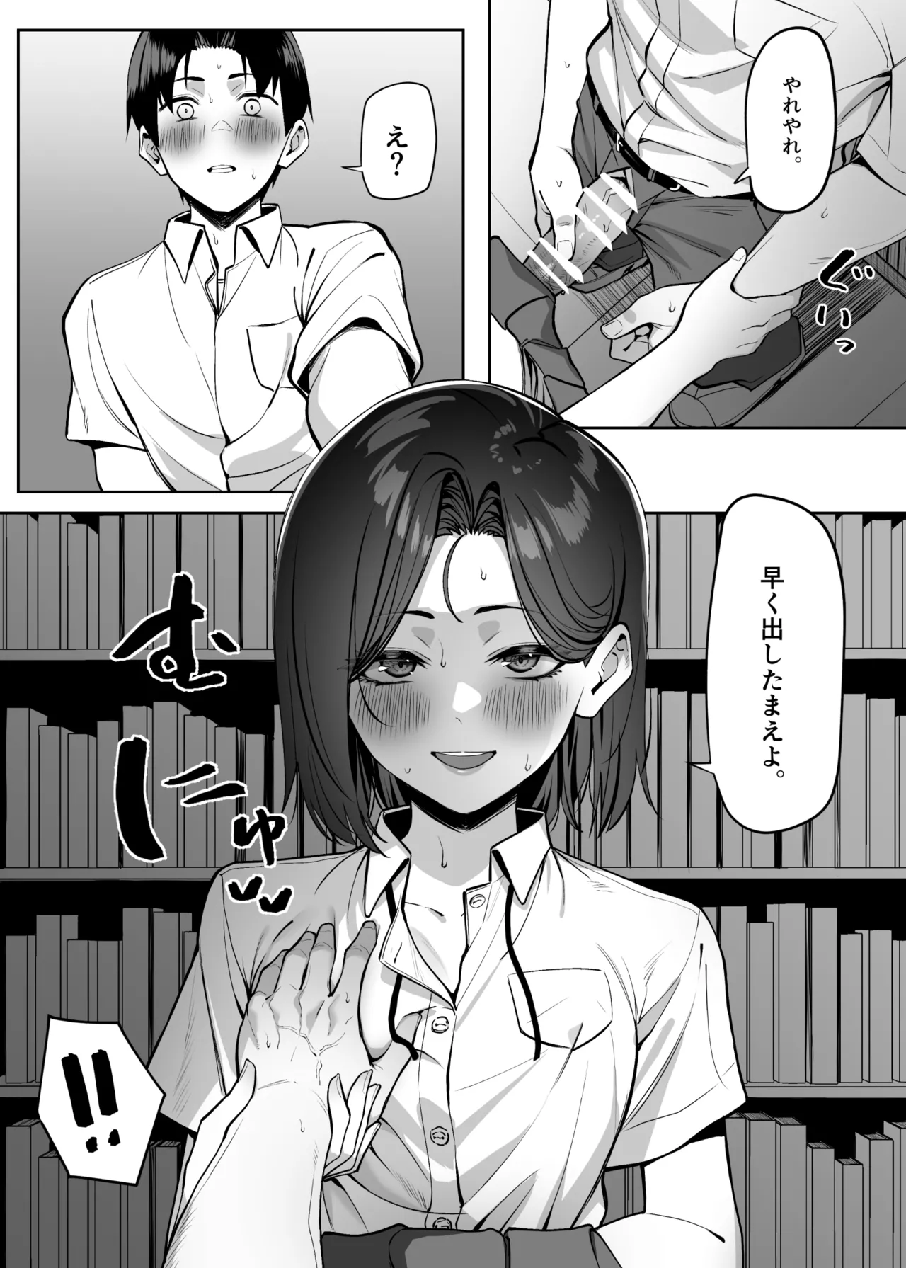 優等生にオ〇ニーを見せる話 4 page 12 full