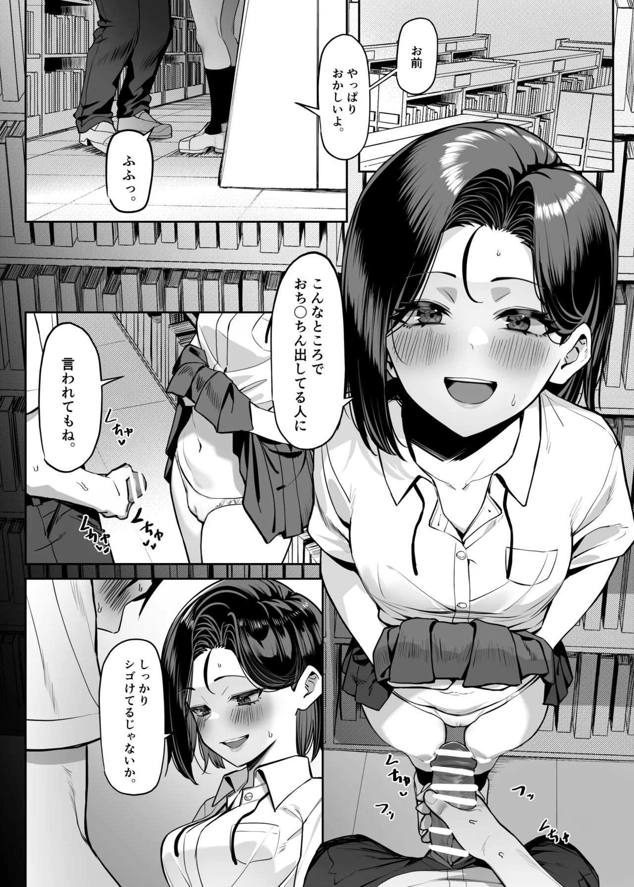 優等生にオ〇ニーを見せる話 4 page 7 full