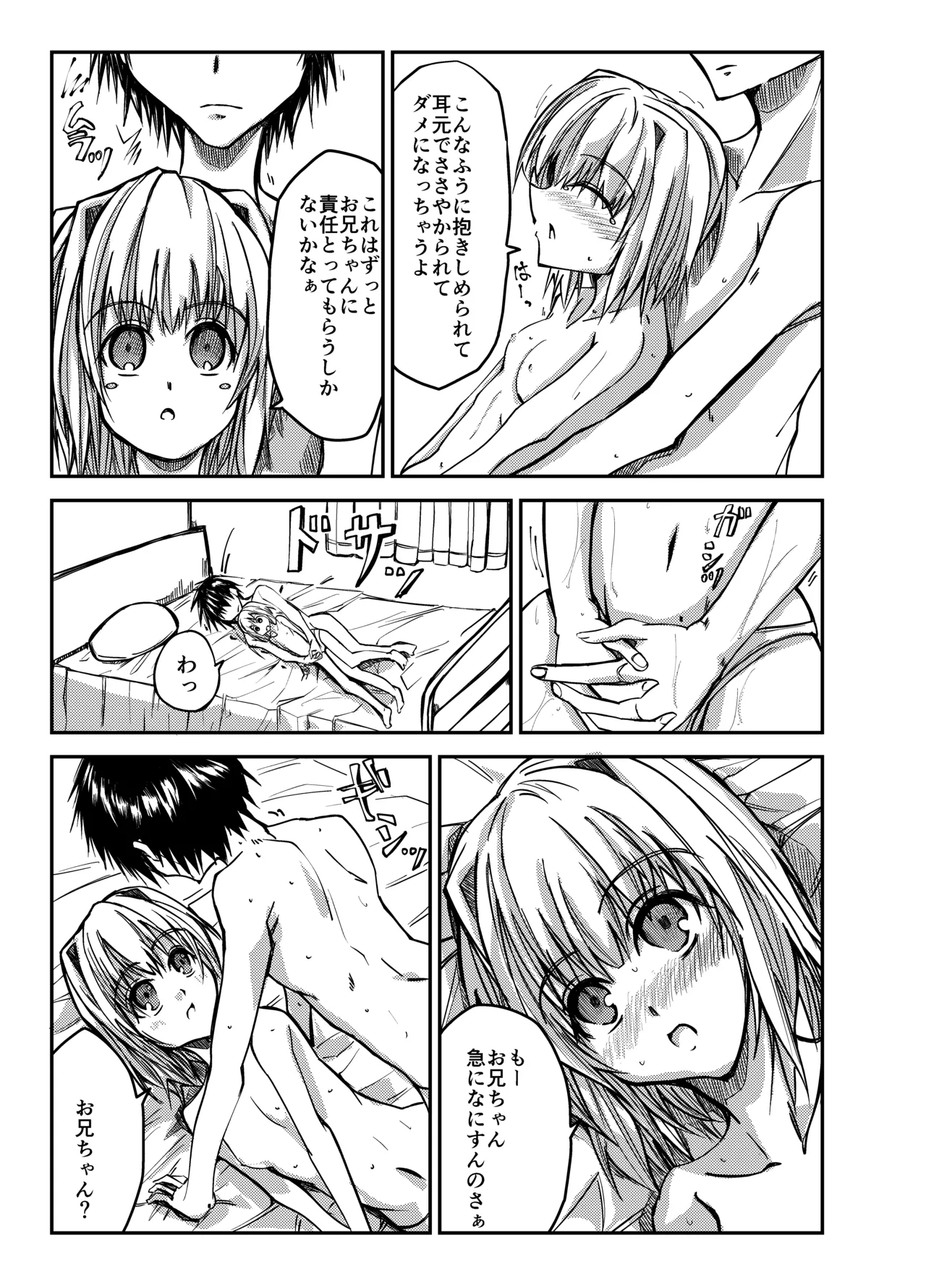 Oniichan o Kimochiyoku Shitai Imouto ga Kimochiyoku Sarechau Hanashi page 11 full