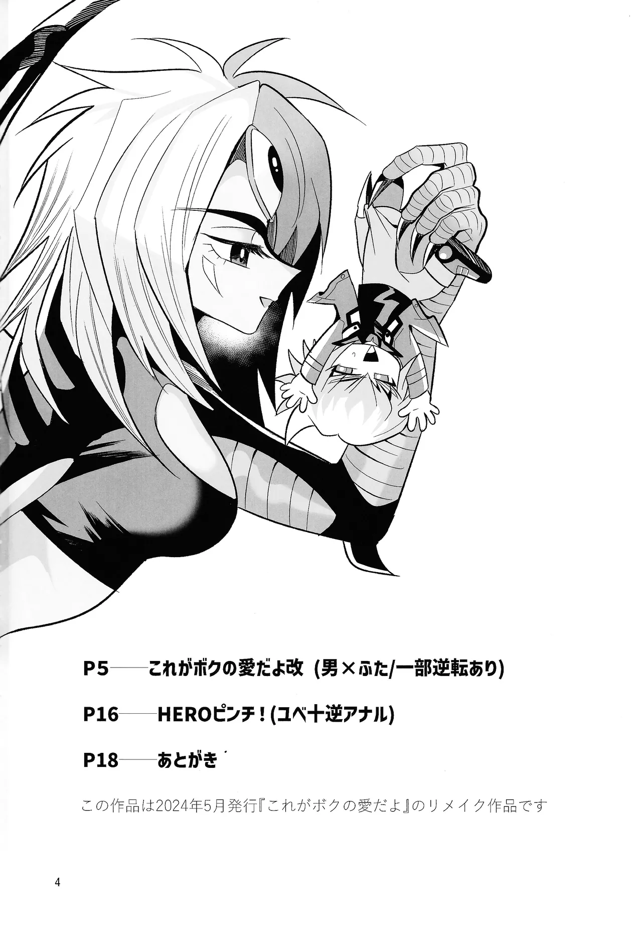 Kore ga Boku no Ai da yo Kai page 3 full