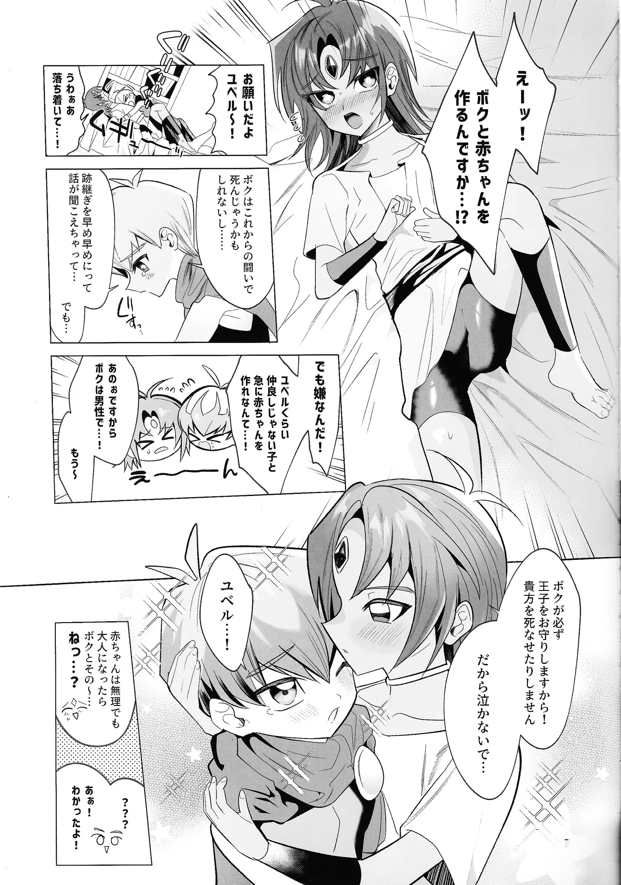 Kore ga Boku no Ai da yo Kai page 6 full