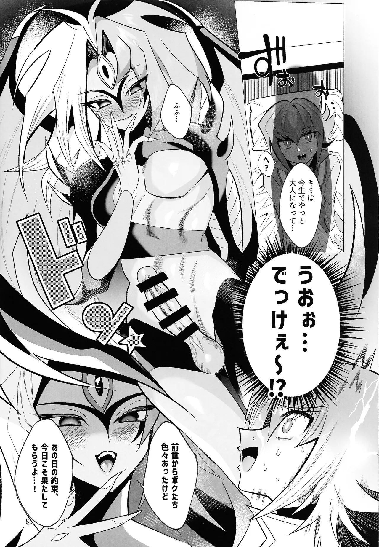 Kore ga Boku no Ai da yo Kai page 7 full