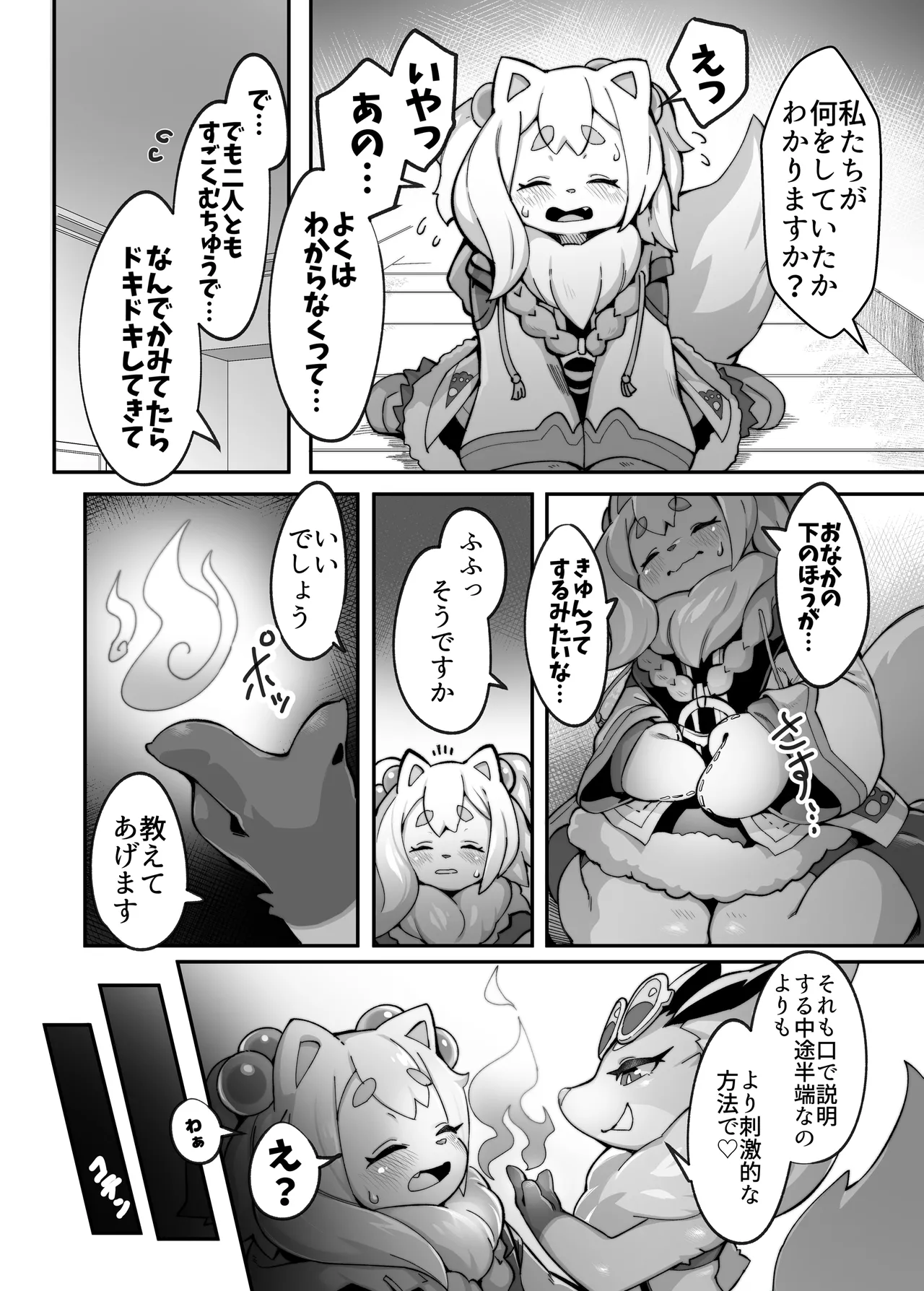 Shirano Vacation 2 page 11 full