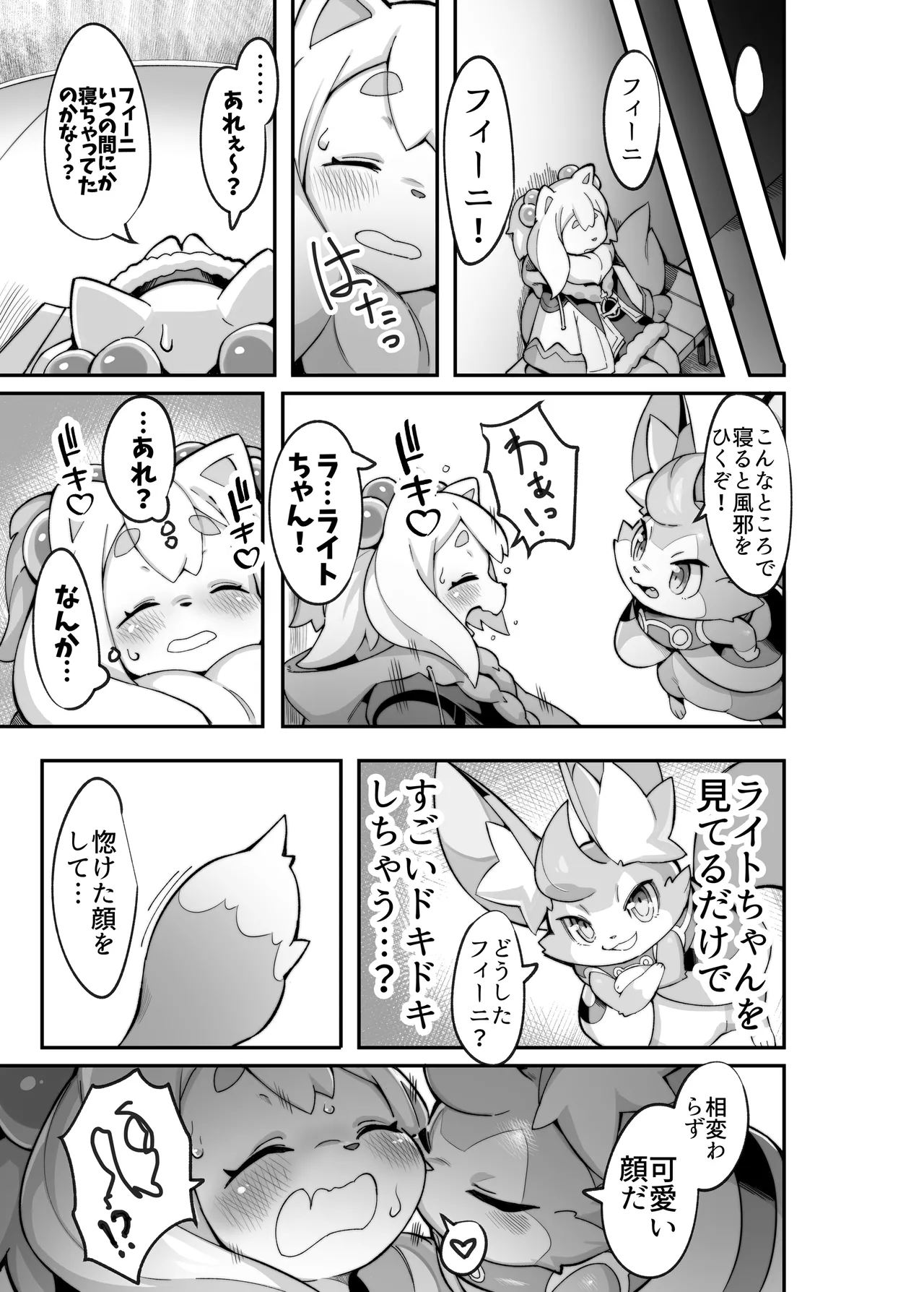 Shirano Vacation 2 page 12 full