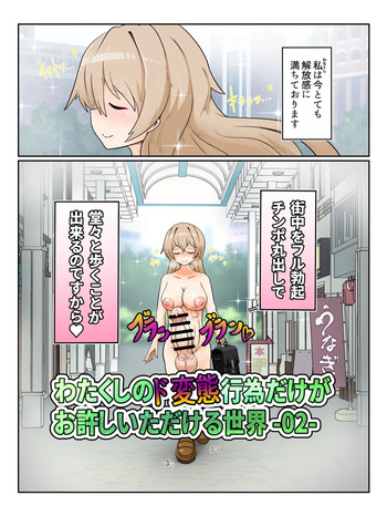 [Daishizen Juukou (Ashital)] Watakushi no do hentai kōi dake ga oyurushi itadakeru sekai -02- cover