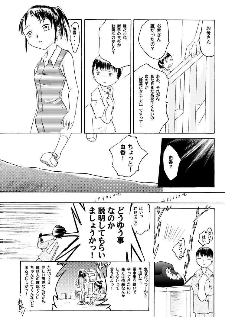 Kurenai no mori ~ Misaki ~ page 11 full