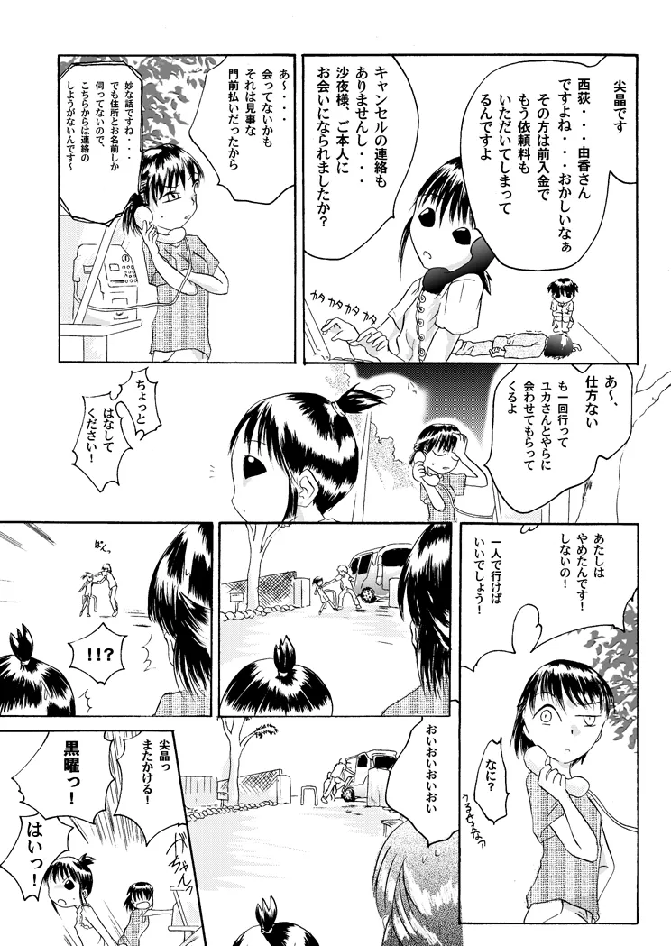 Kurenai no mori ~ Misaki ~ page 12 full