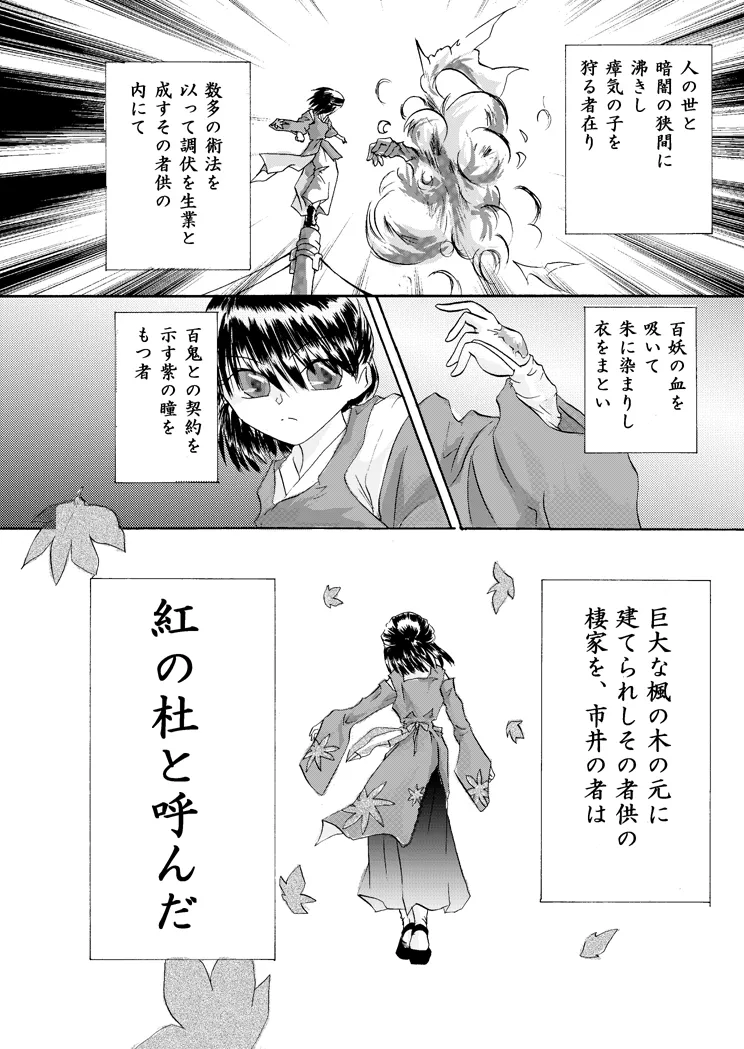Kurenai no mori ~ Misaki ~ page 4 full