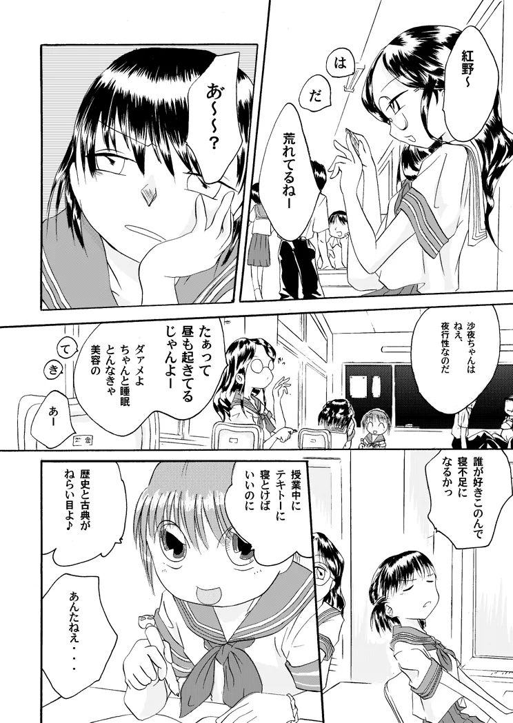 Kurenai no mori ~ Misaki ~ page 6 full