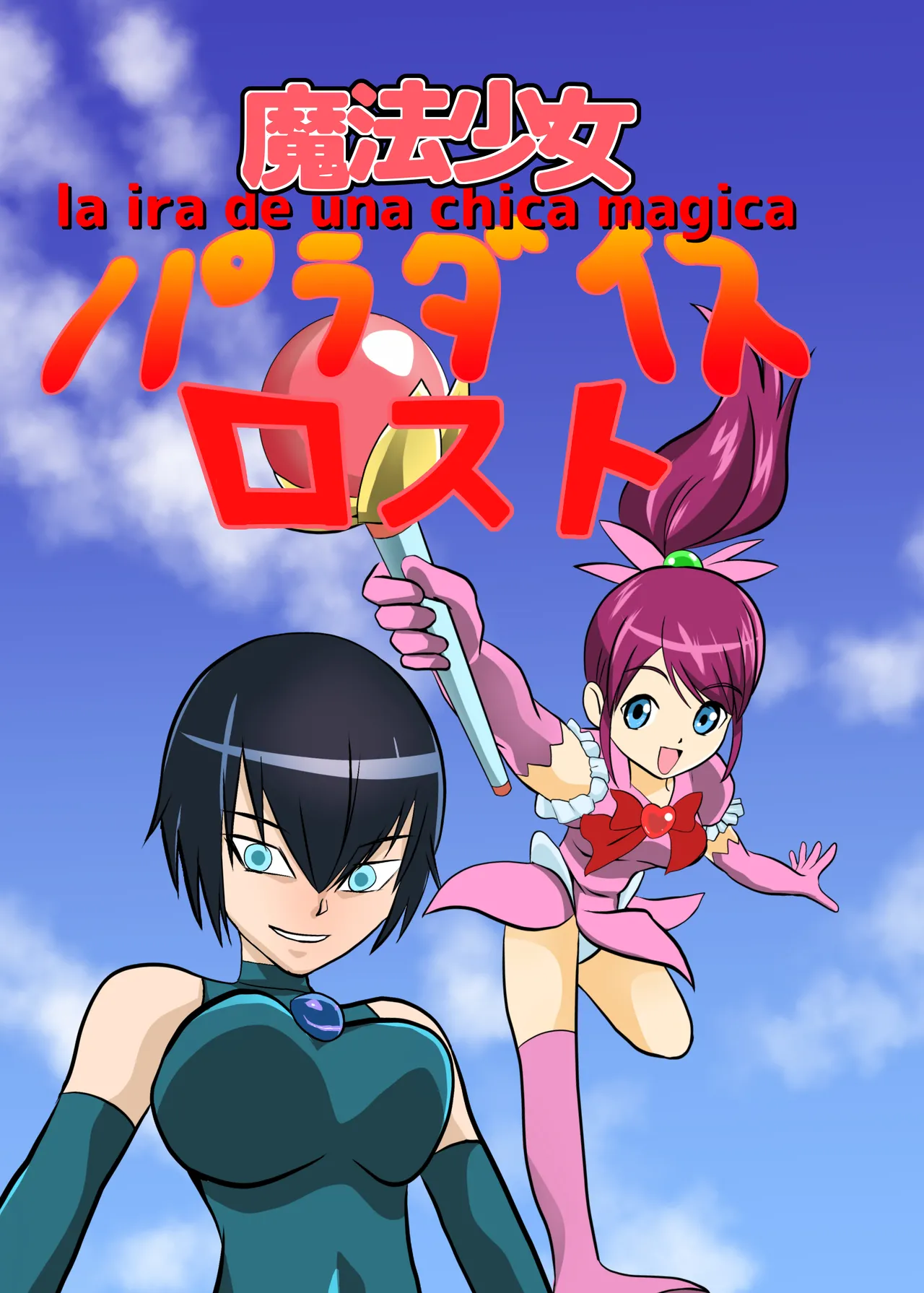 Mahou Shoujo Paradise Lost page 1 full
