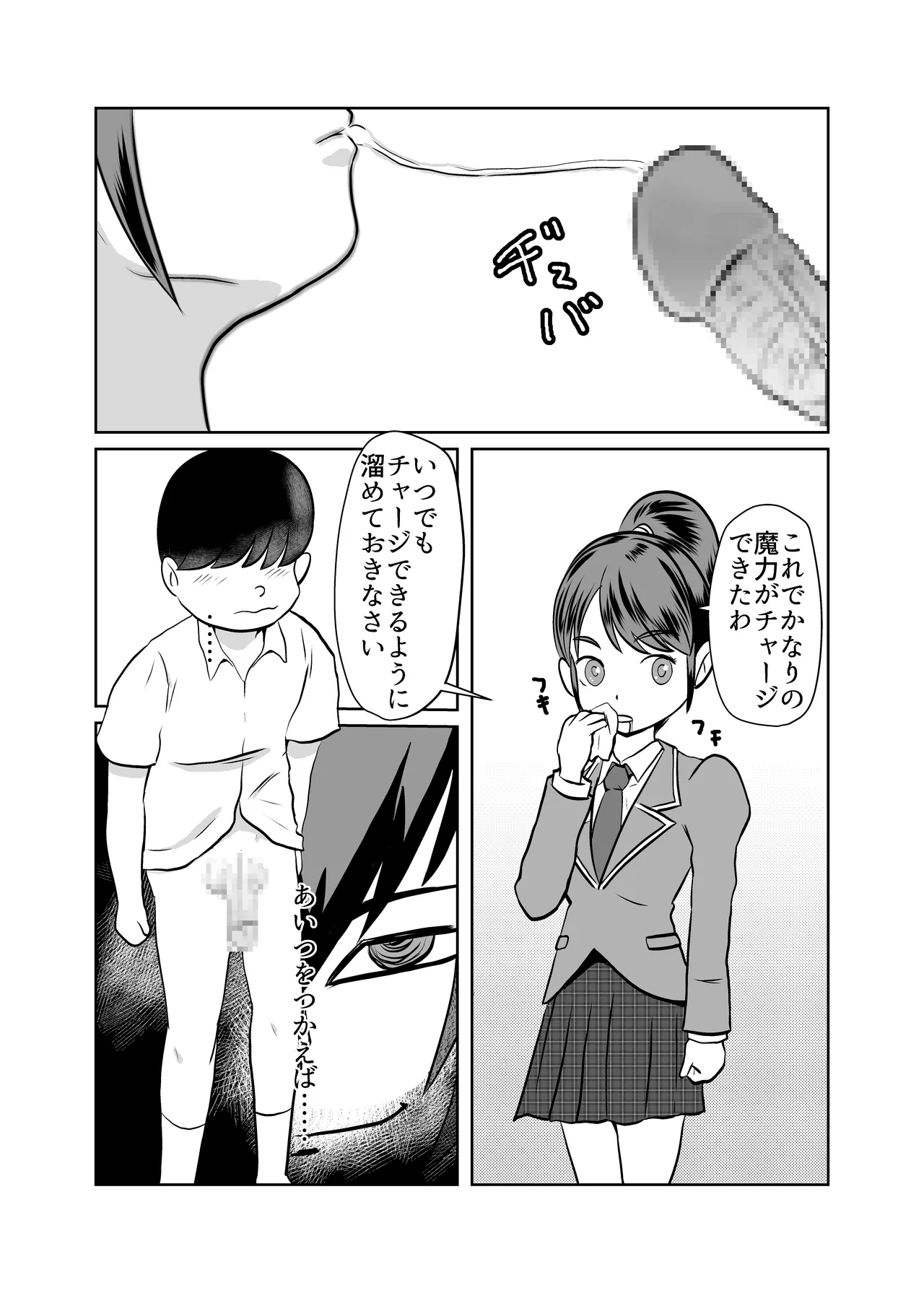 Mahou Shoujo Paradise Lost page 11 full