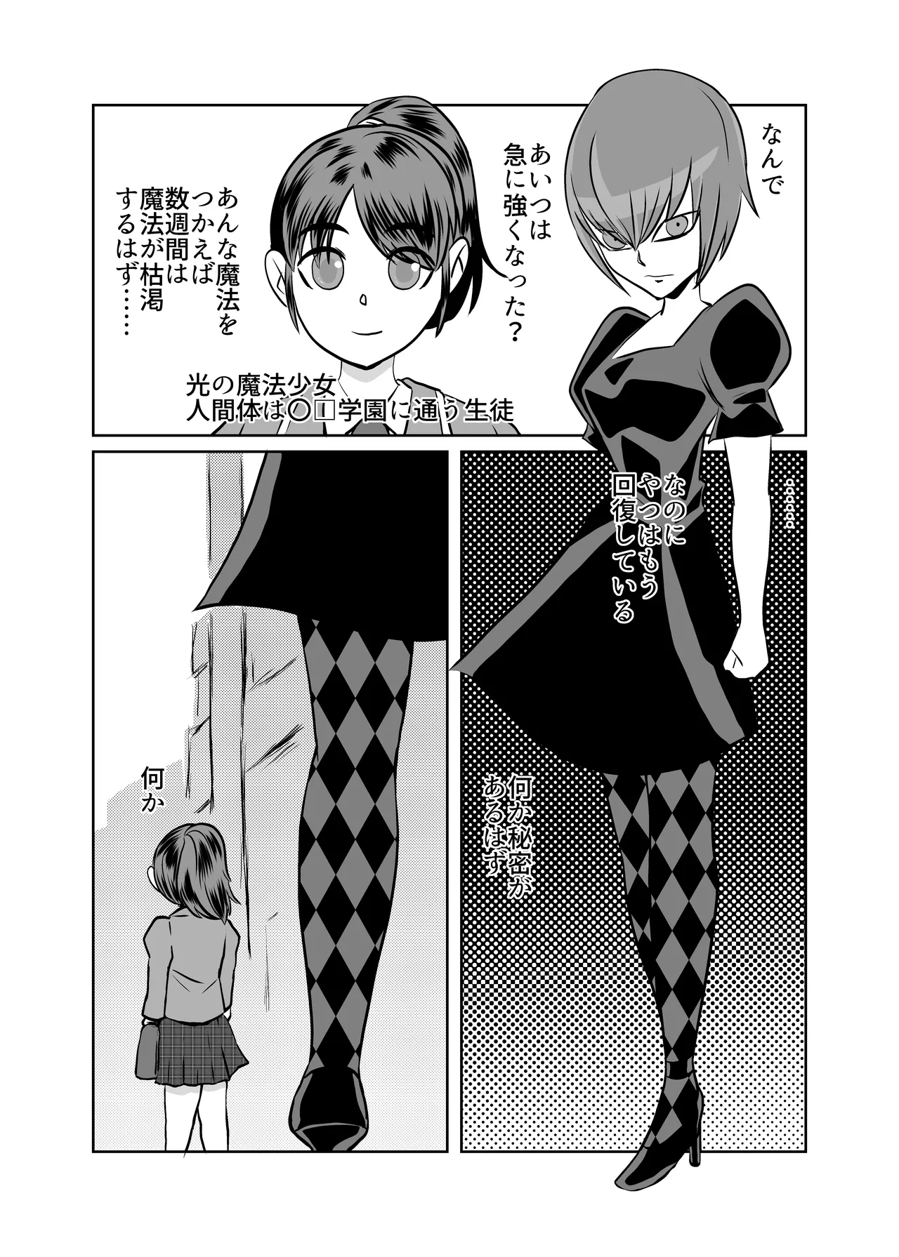 Mahou Shoujo Paradise Lost page 9 full
