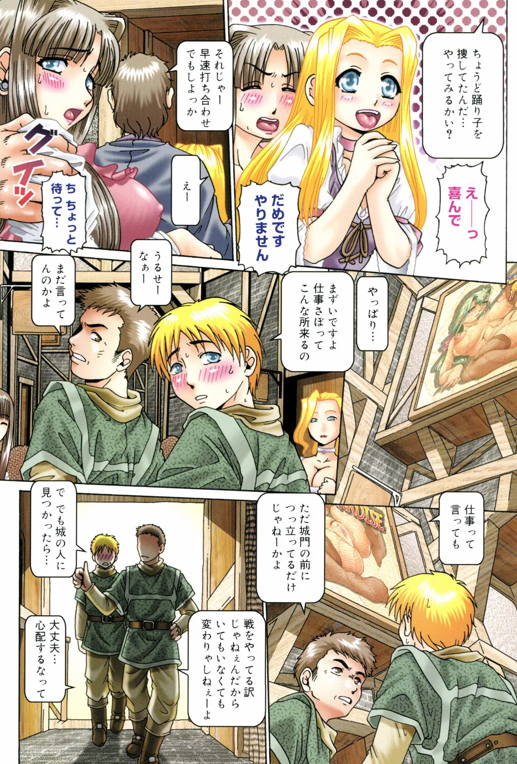 Himitsu no Anazono page 6 full