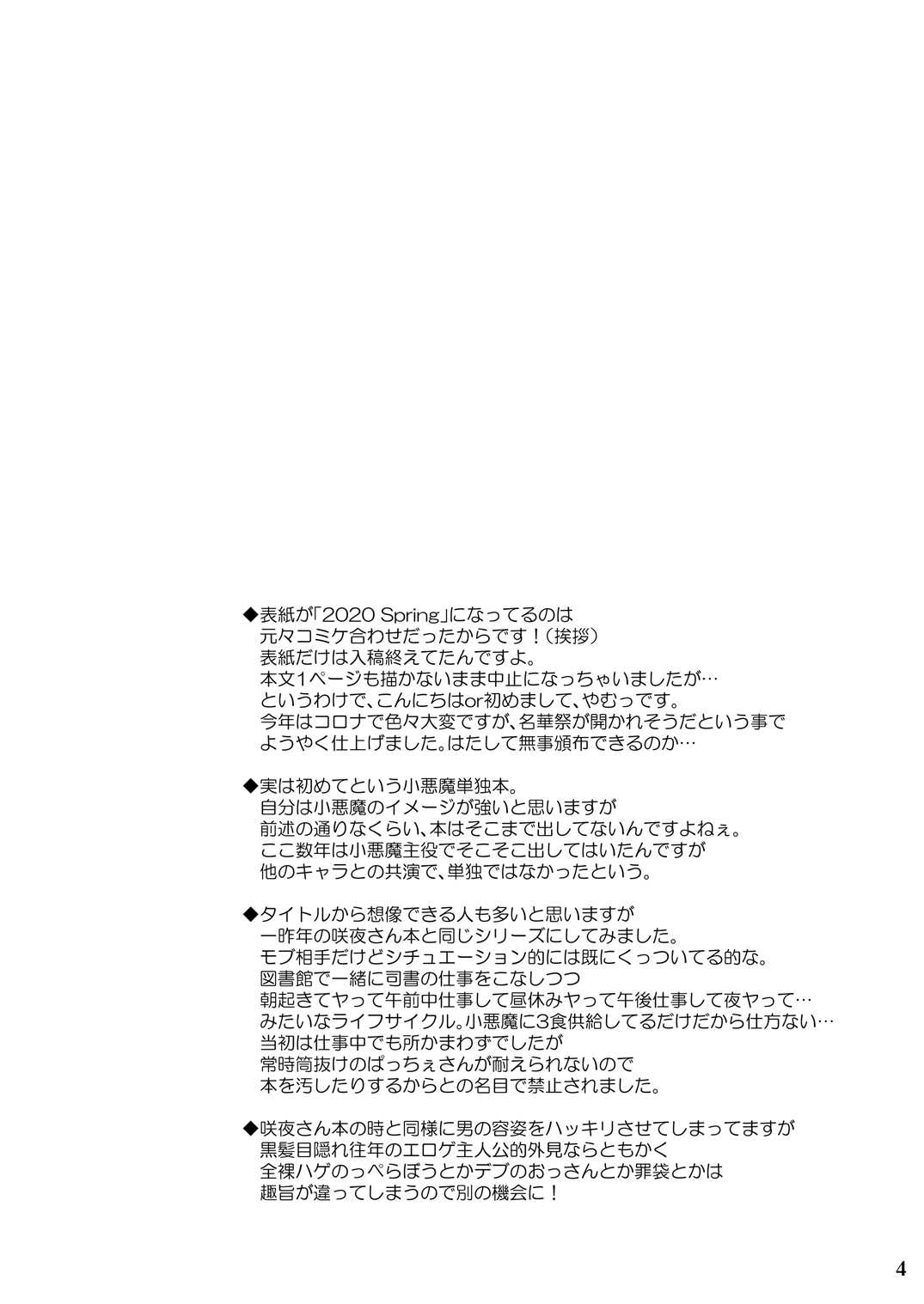 Juusha no Tame no Nocturne page 4 full