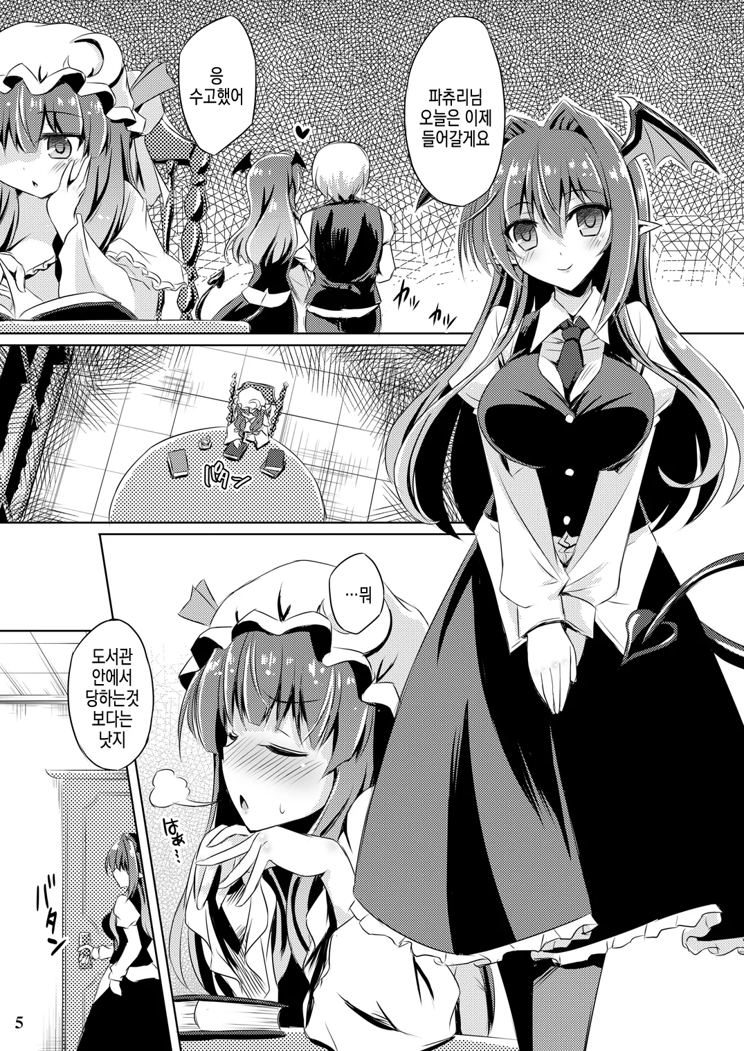 Juusha no Tame no Nocturne page 5 full
