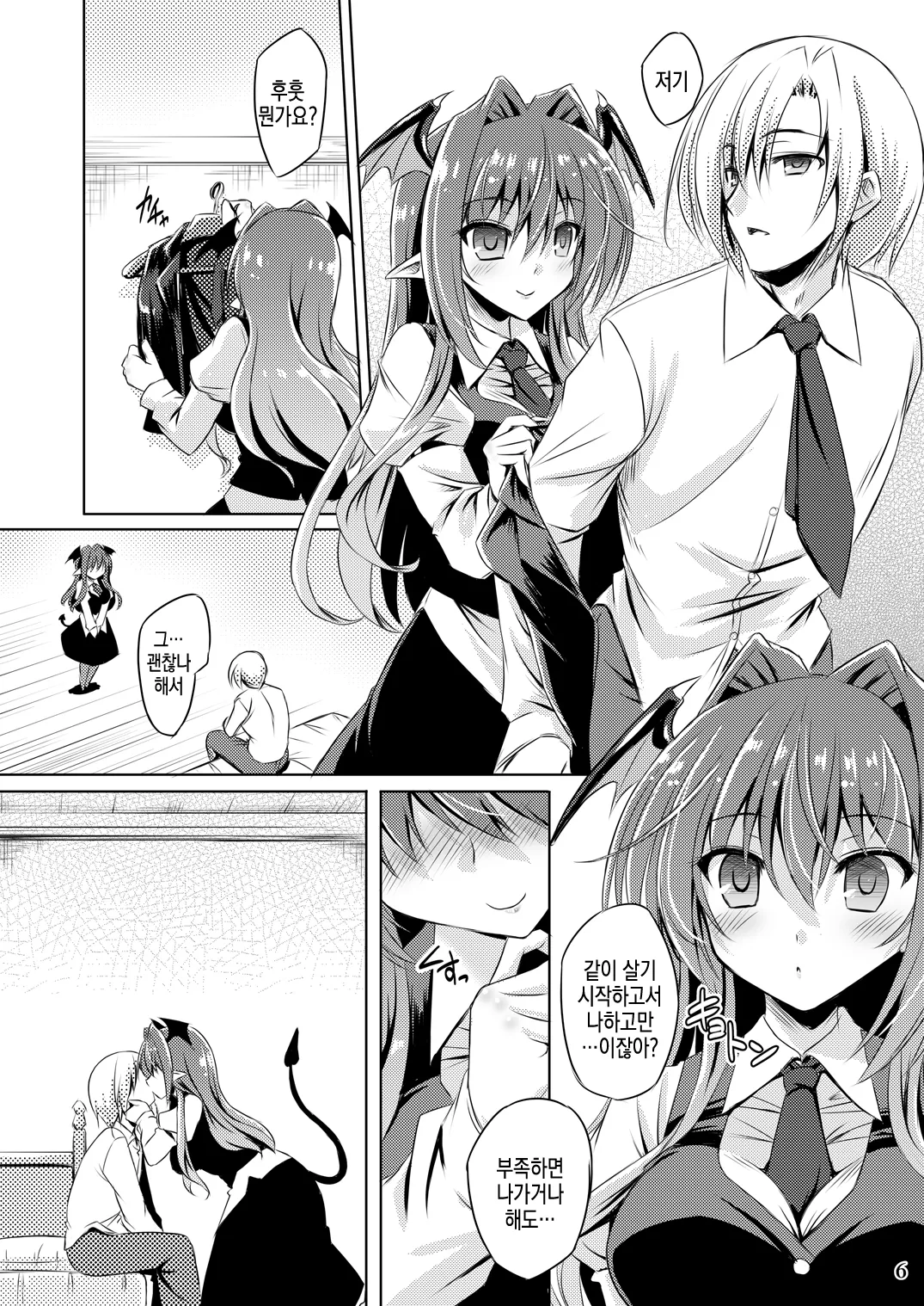 Juusha no Tame no Nocturne page 6 full
