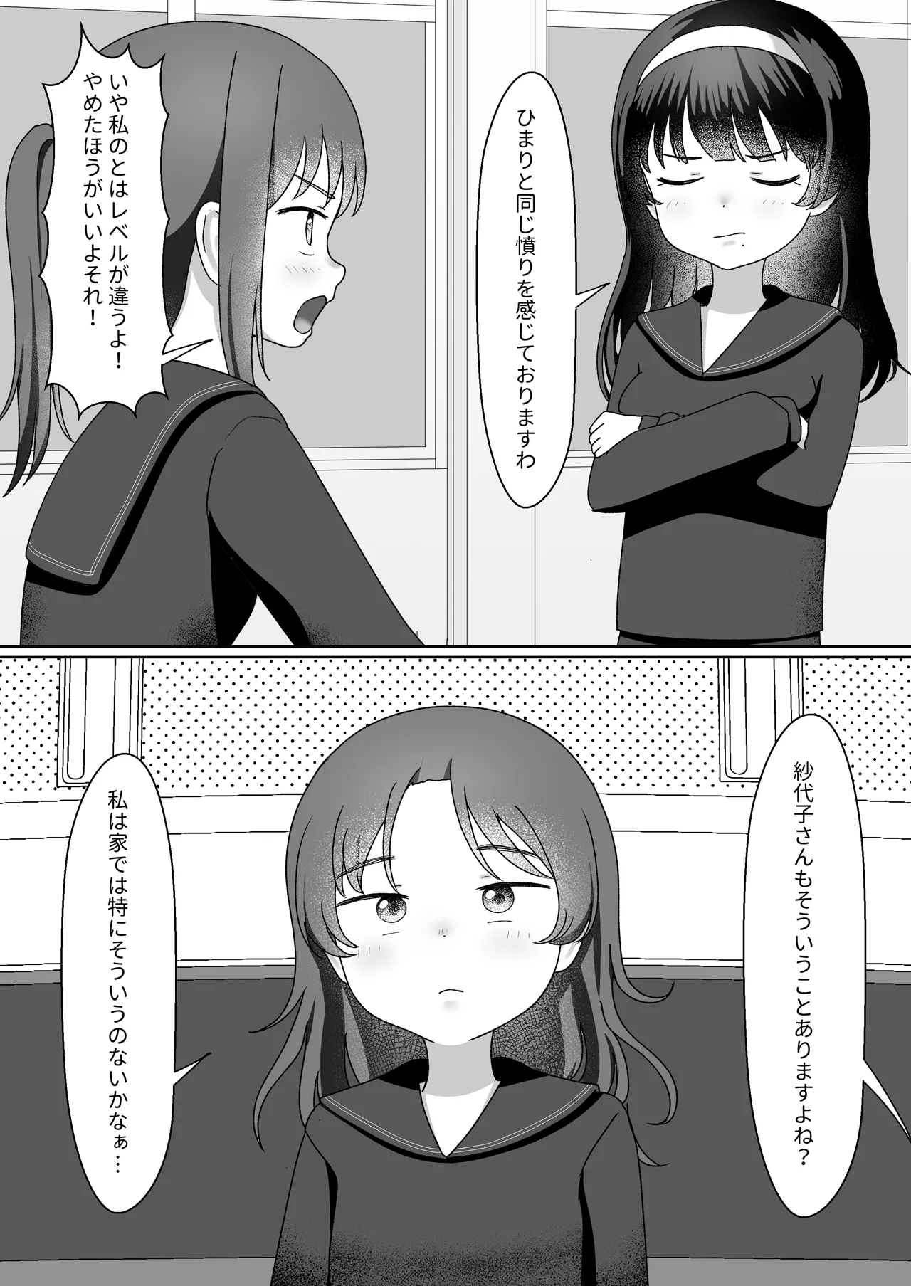 Ofuroagari wa Wada ka no ko page 3 full