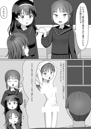 [SC Naru] Ofuroagari wa Wada ka no ko cover