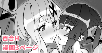 [Inai] KiriShira Yuri H (Senki Zesshou Symphogear) cover