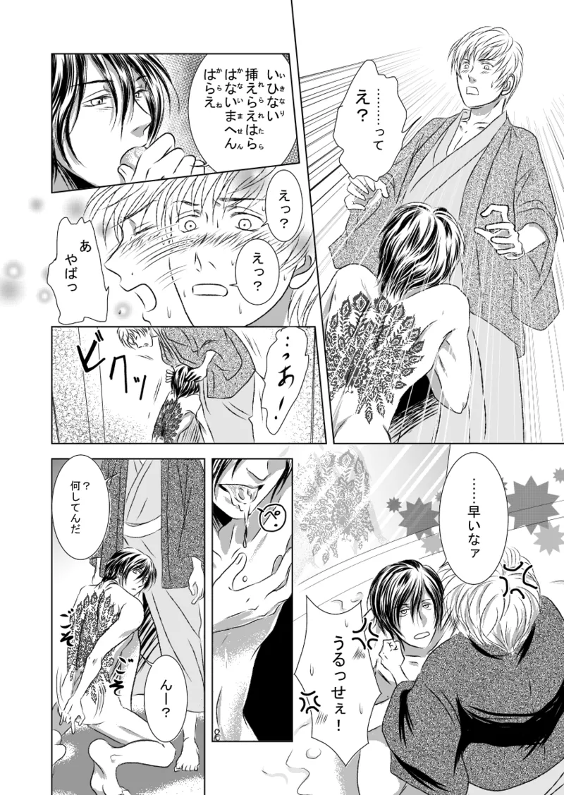 Black peacock you are laughing. page 12 full