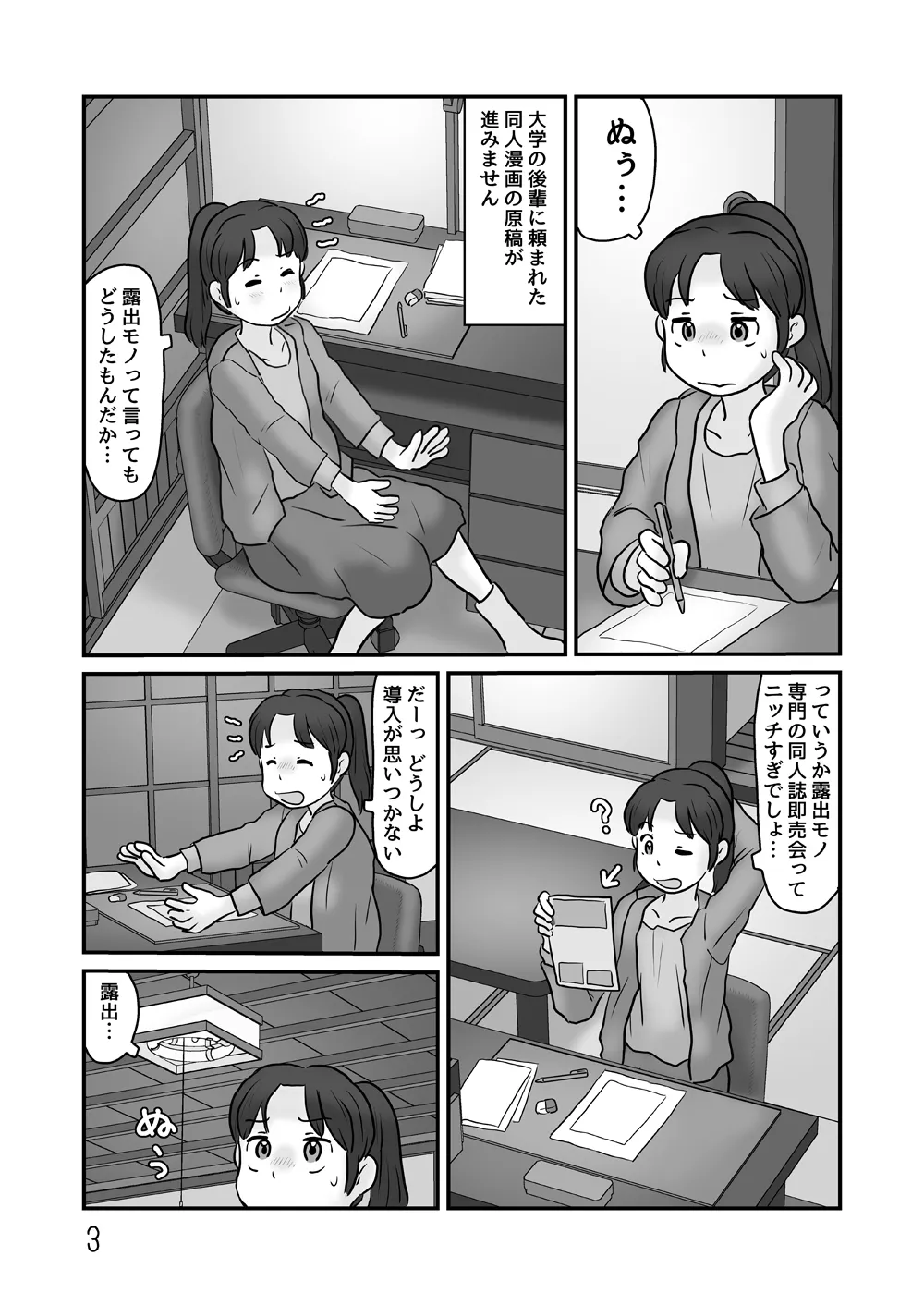 Roshutsu no sokubai-kai page 3 full