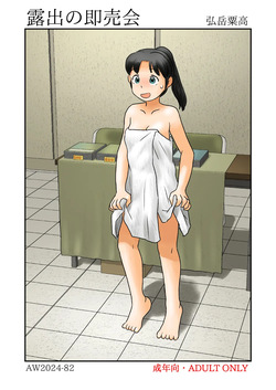 Roshutsu no sokubai-kai