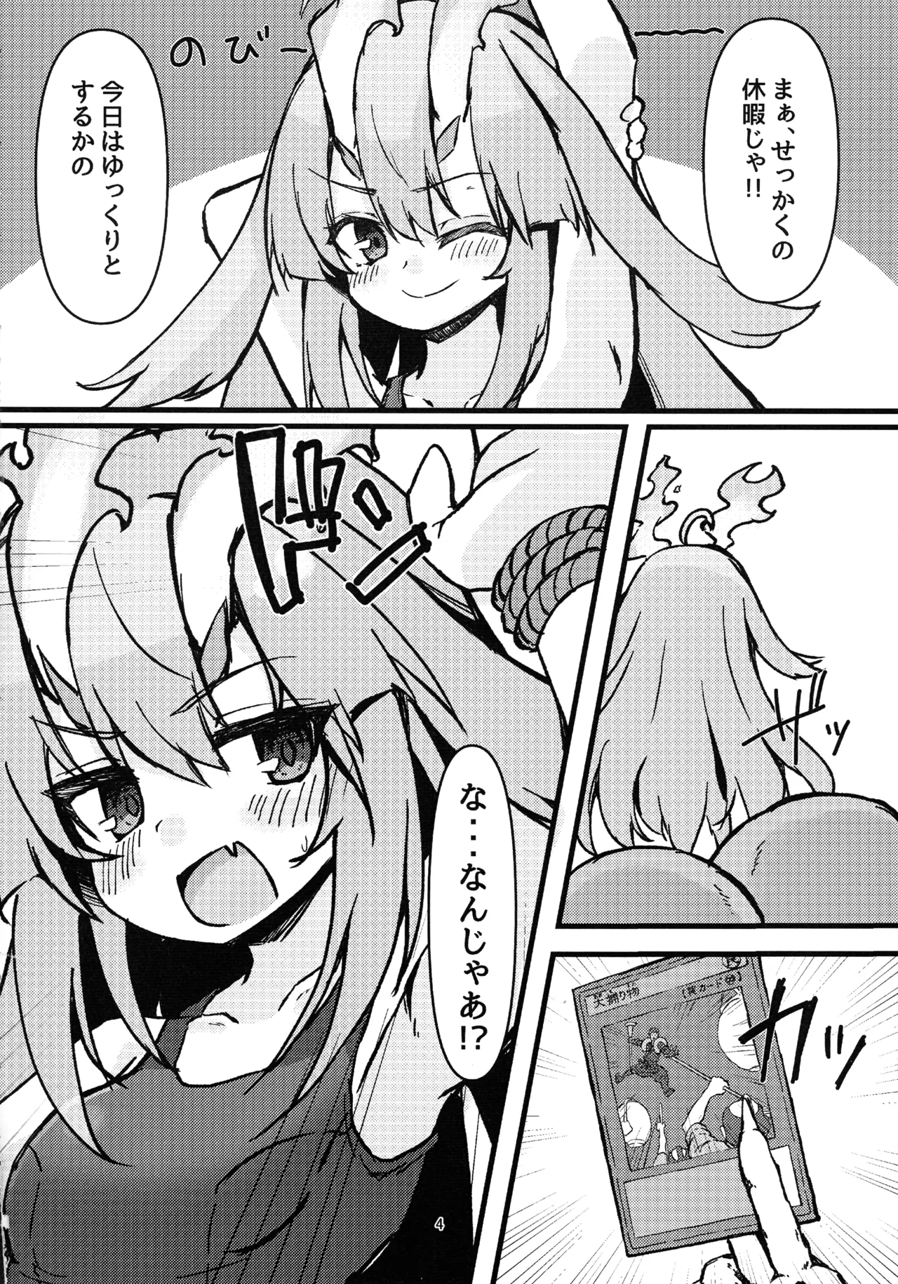 Kurikara-chan kara Manabu Shori 2 page 4 full