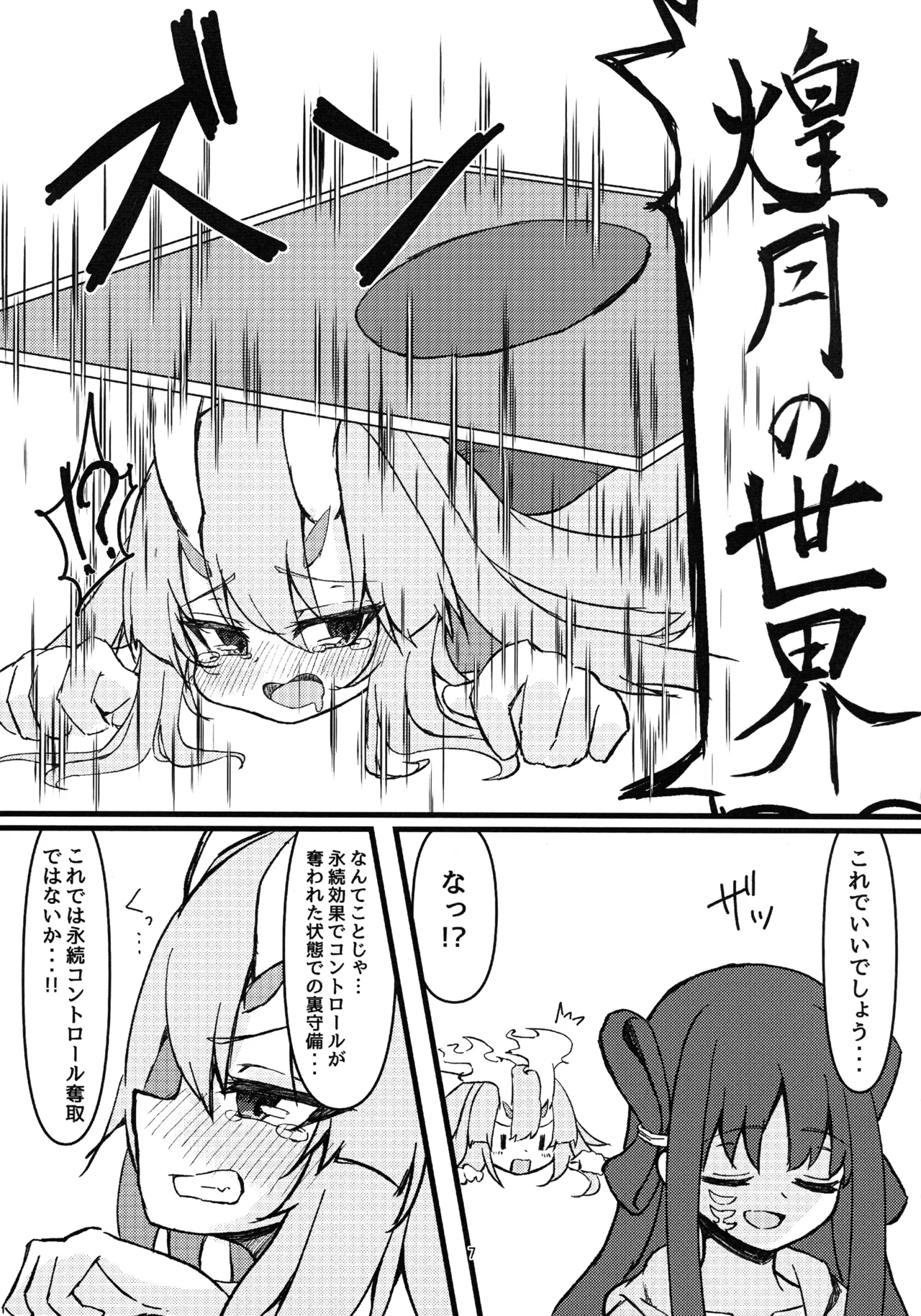 Kurikara-chan kara Manabu Shori 2 page 7 full