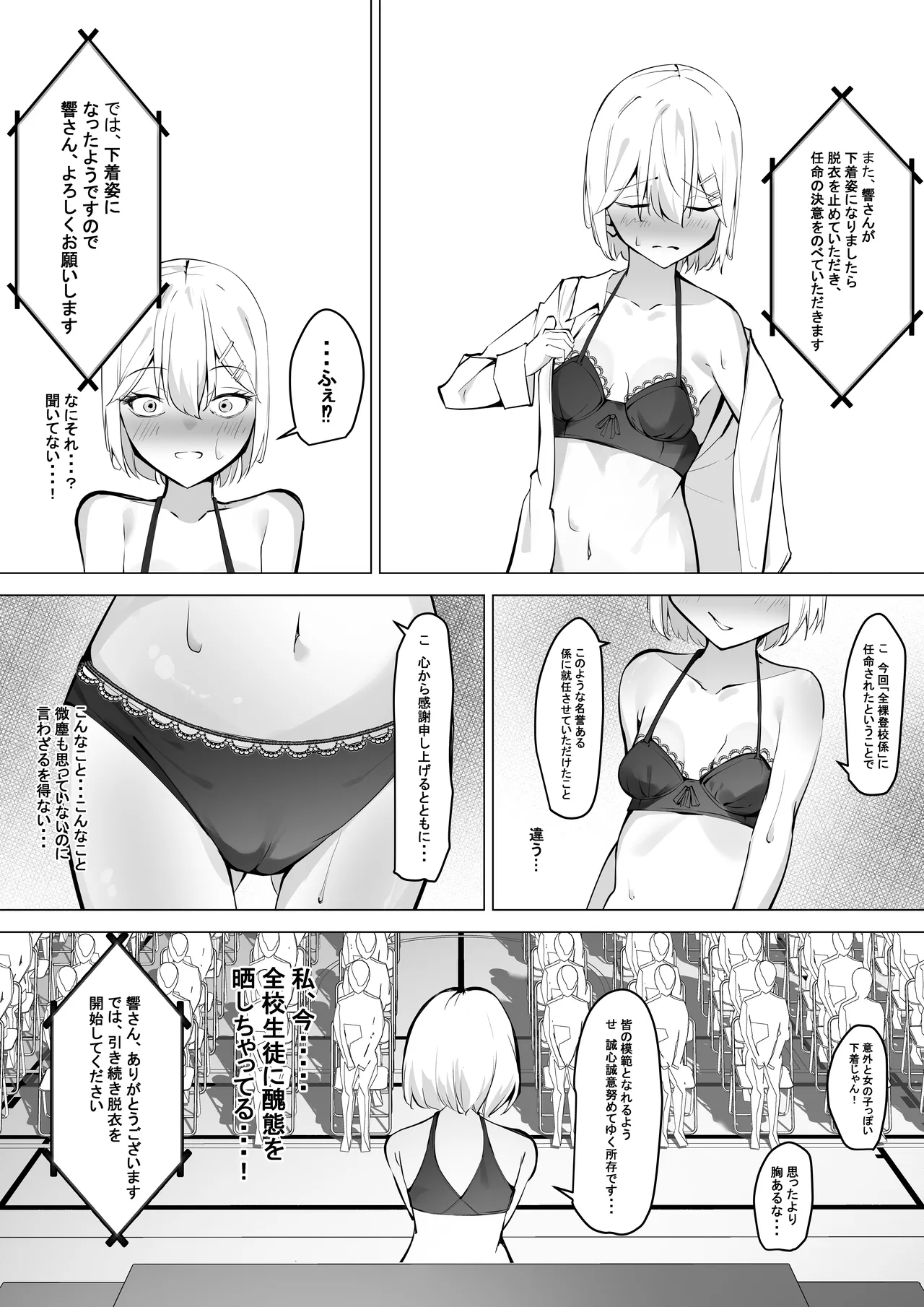 Zenra tōkō-gakari zenkō shūkai-hen page 10 full