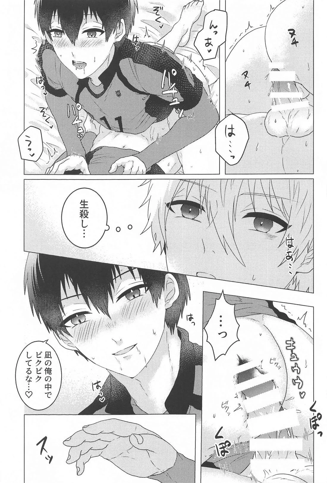 Atsu Sameyaranu page 12 full
