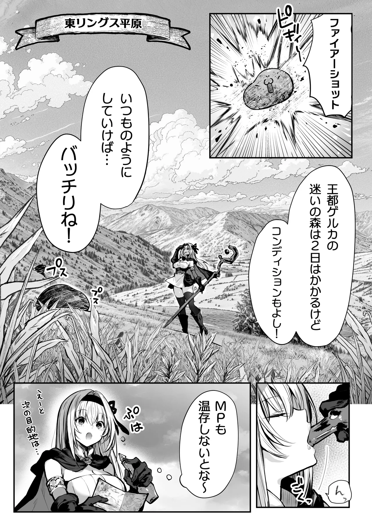Sei naru Kenja de Gomennasai ~Dai Isshou Gaman Shinai to Dame Nanoni~ page 11 full