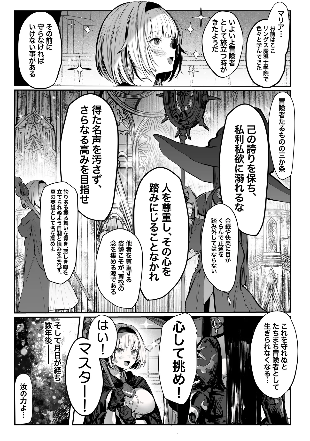 Sei naru Kenja de Gomennasai ~Dai Isshou Gaman Shinai to Dame Nanoni~ page 2 full