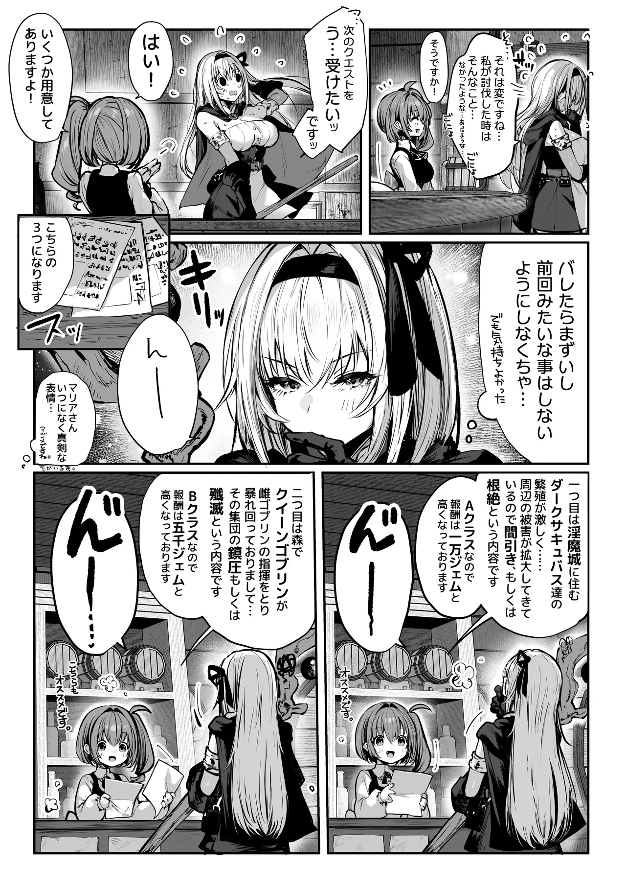 Sei naru Kenja de Gomennasai ~Dai Isshou Gaman Shinai to Dame Nanoni~ page 7 full